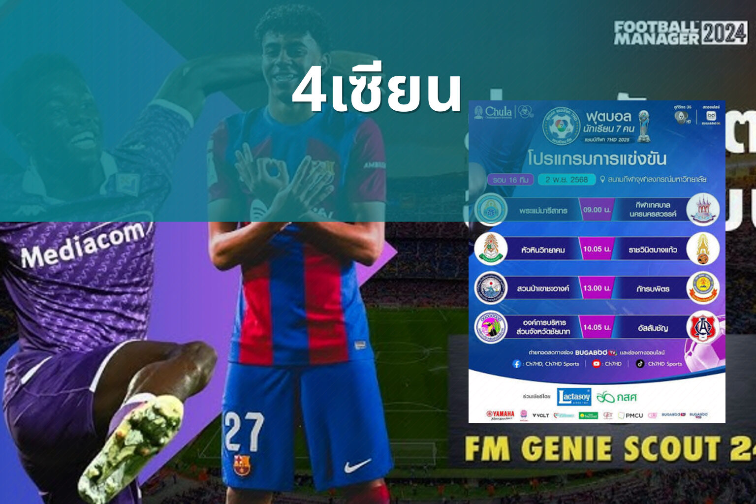 4เซียน - football predictions