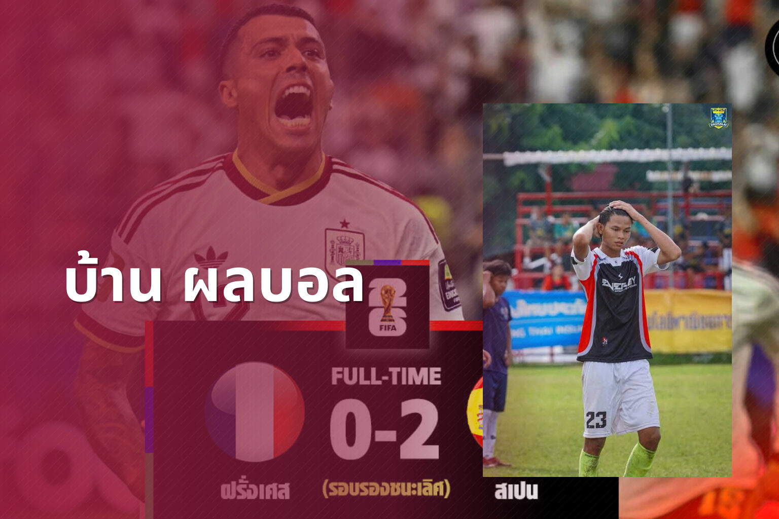 บ้าน ผลบอล - sports scores