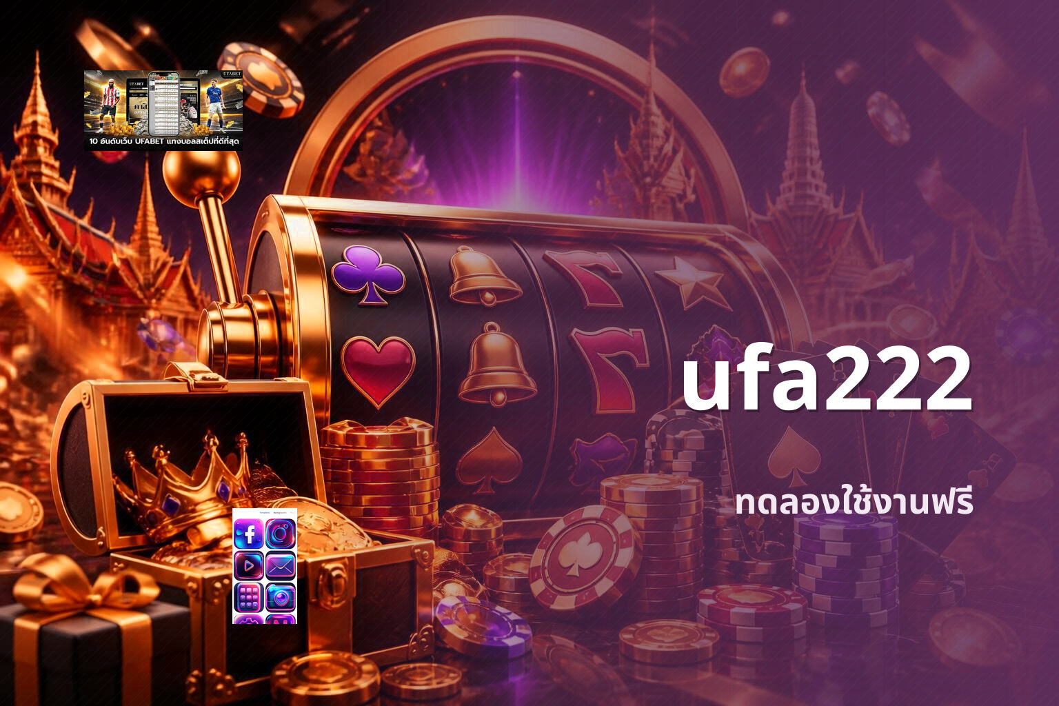 ufa222 ทดลองใช้งานฟรี