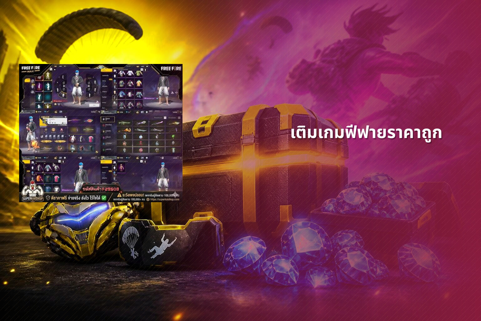 เติมเกมฟีฟายราคาถูก - gaming services