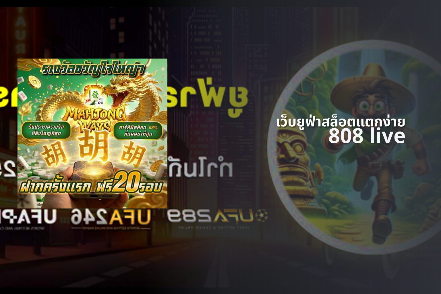 เว็บยูฟ่าสล็อตแตกง่าย 808 live