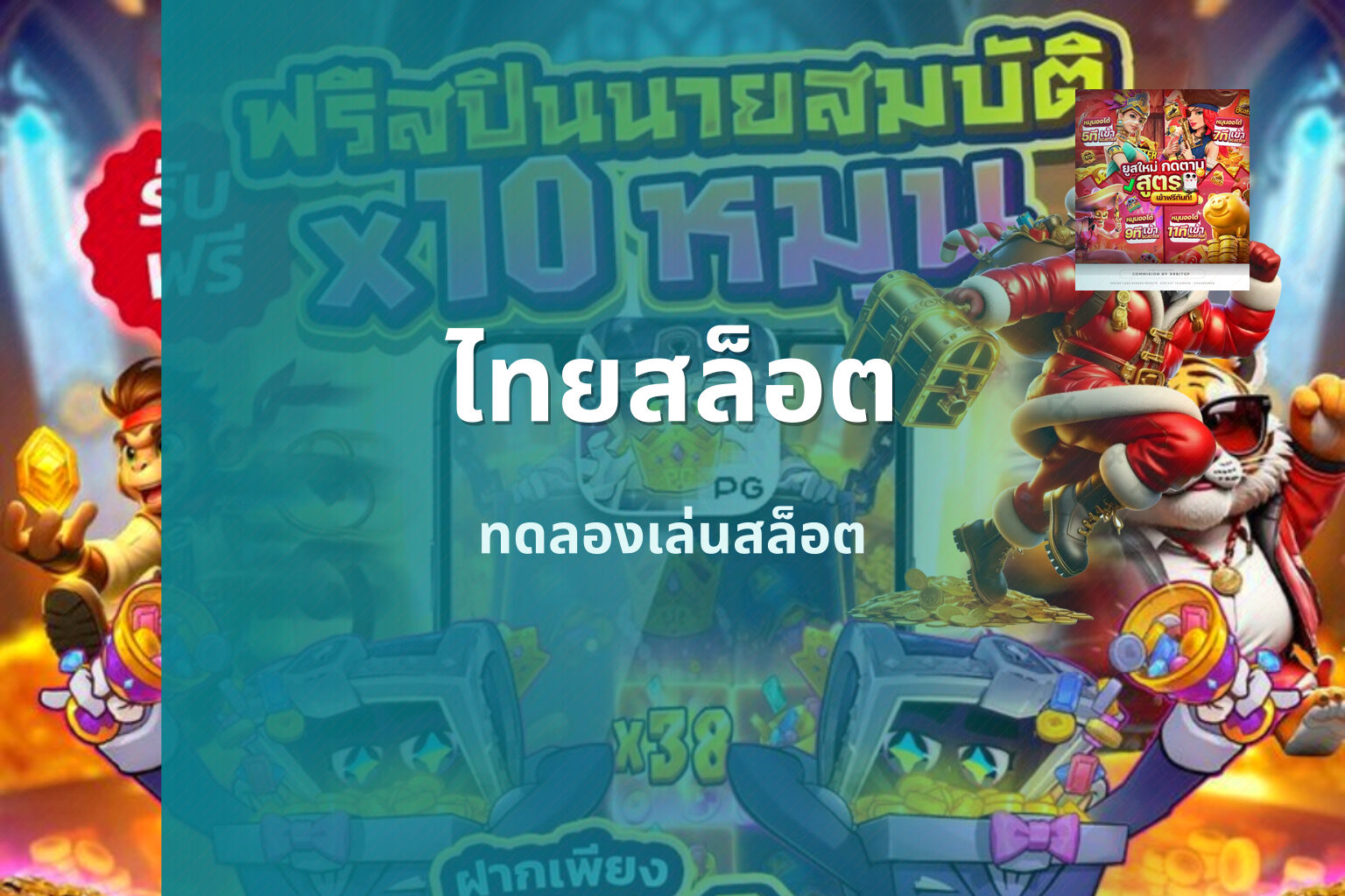 ไทยสล็อต - online gaming platform
