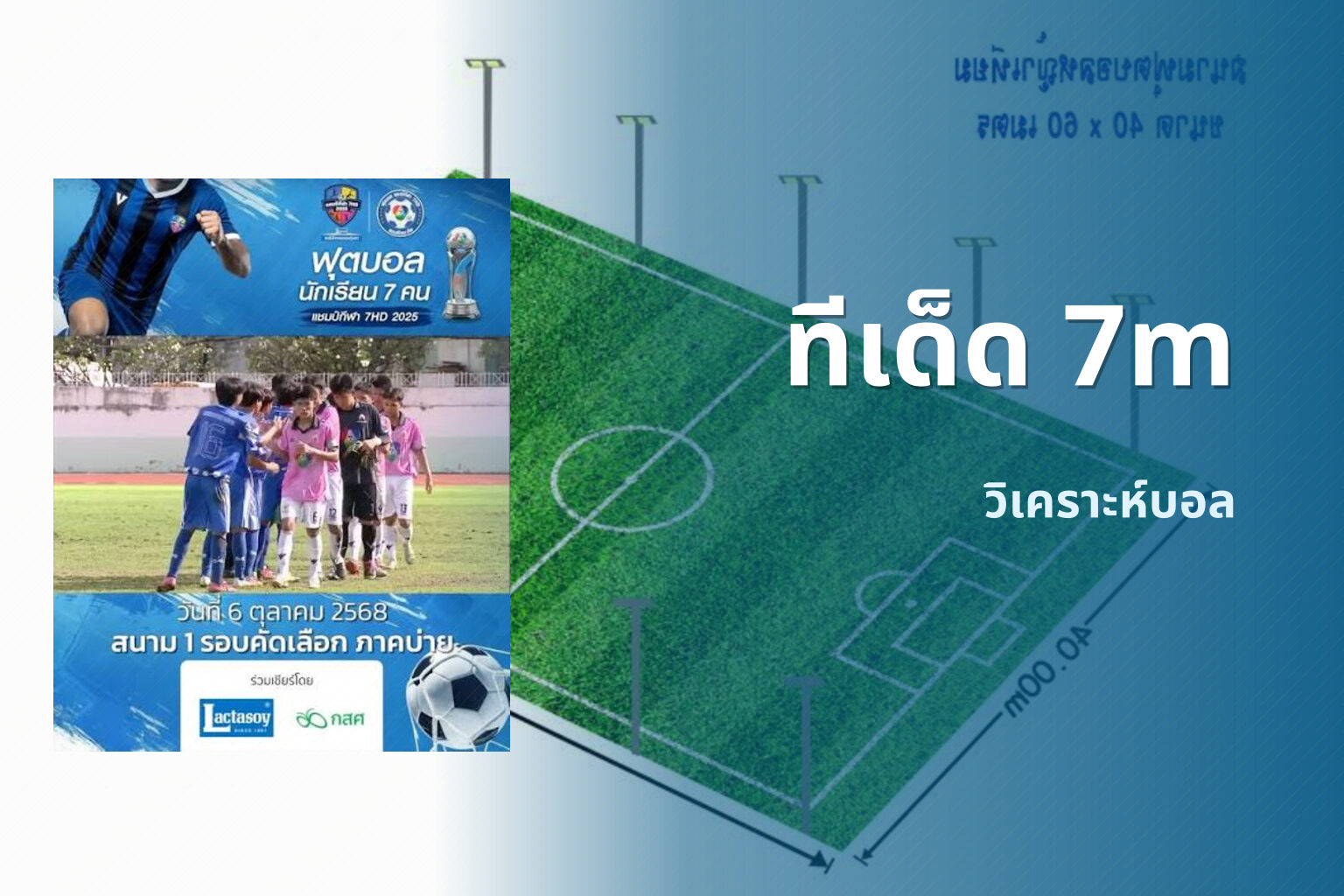 ทีเด็ด 7m - football betting tips