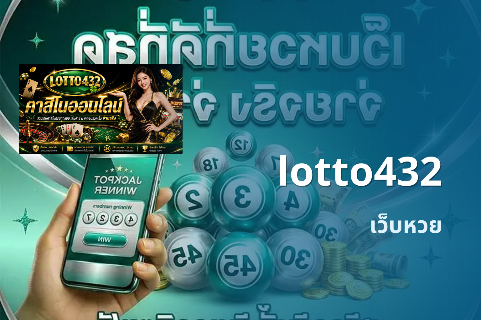 lotto432 เว็บหวย