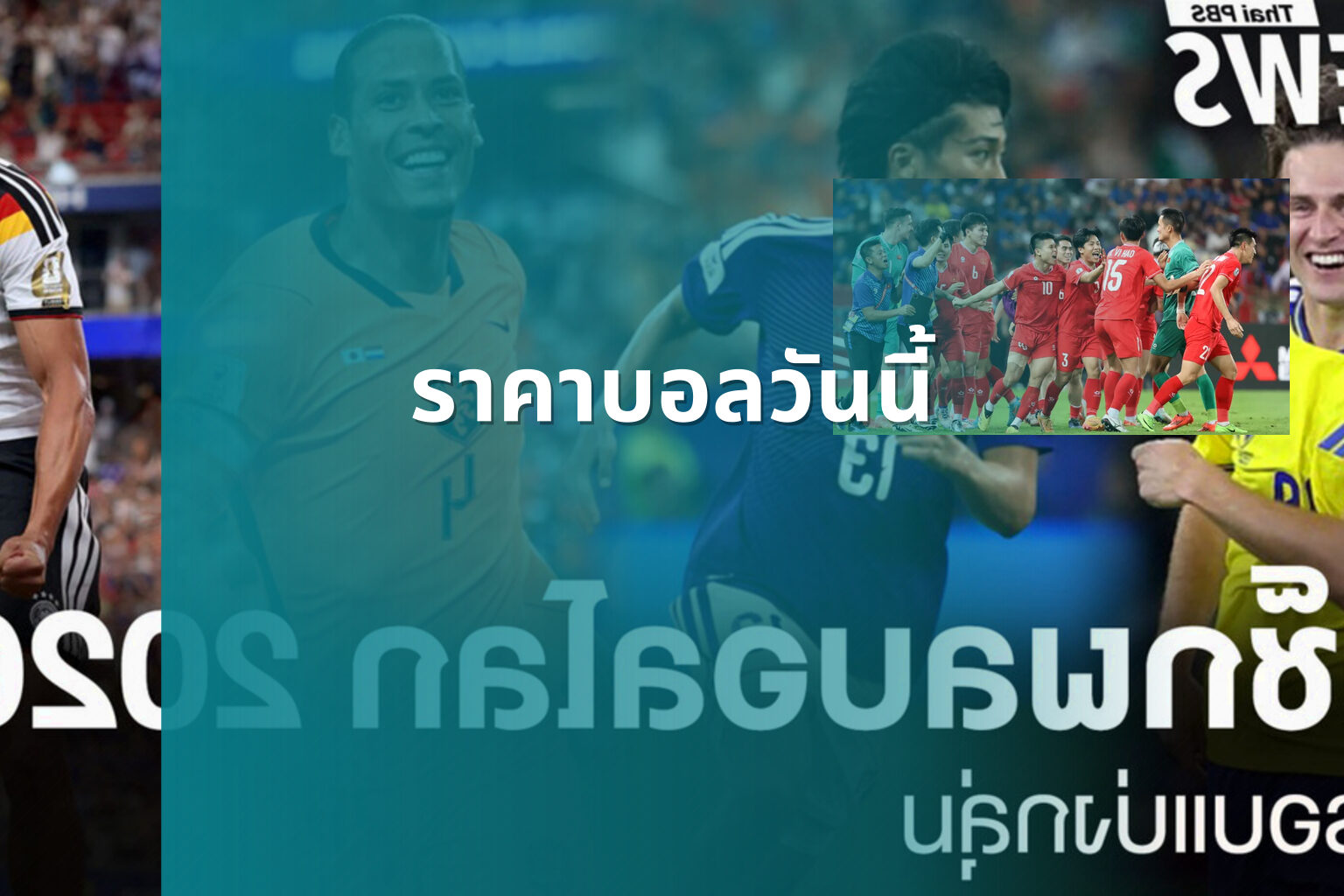 ราคาบอลวันนี้ - sports odds