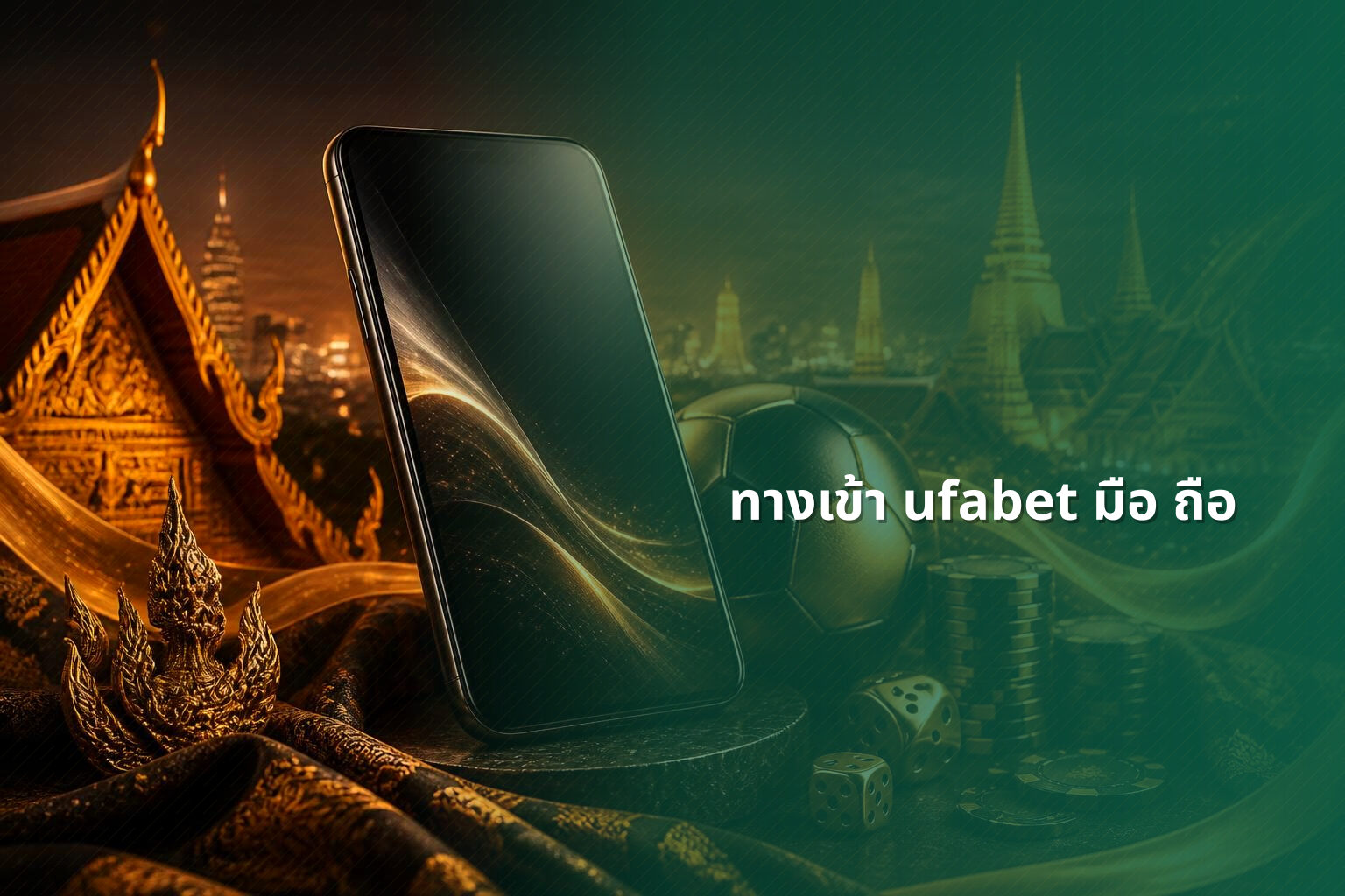ทางเข้า ufabet มือ ถือ - mobile access