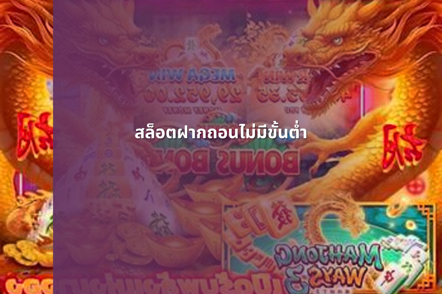 สล็อตฝากถอนไม่มีขั้นต่ำ - online gaming service