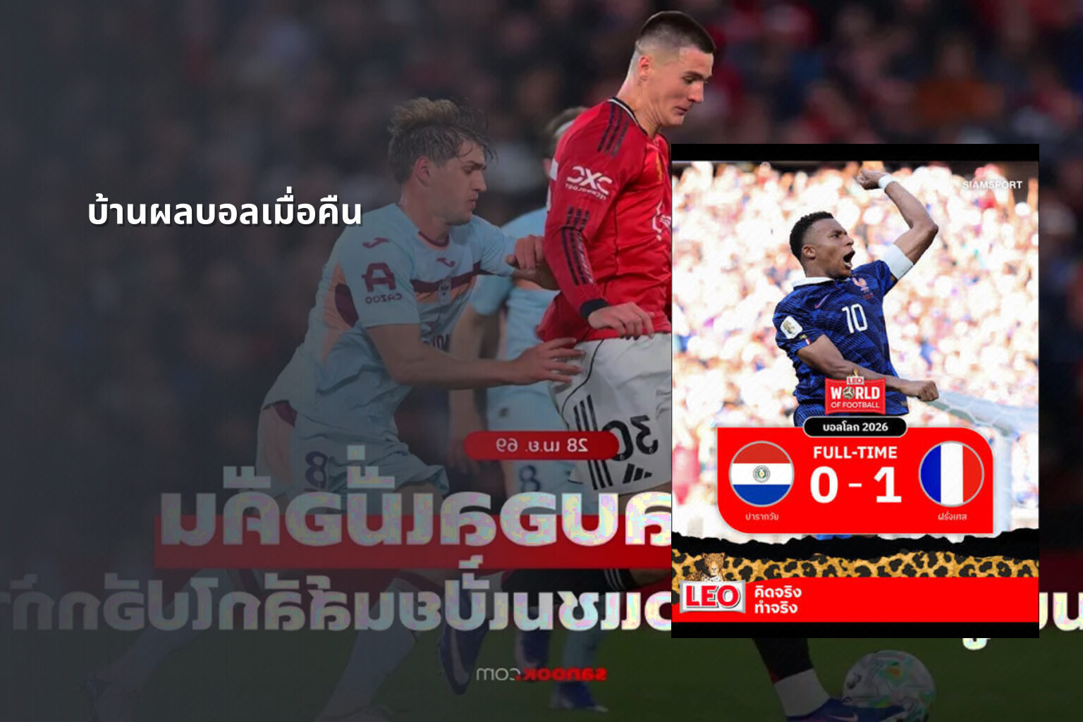 บ้านผลบอลเมื่อคืน - football match results