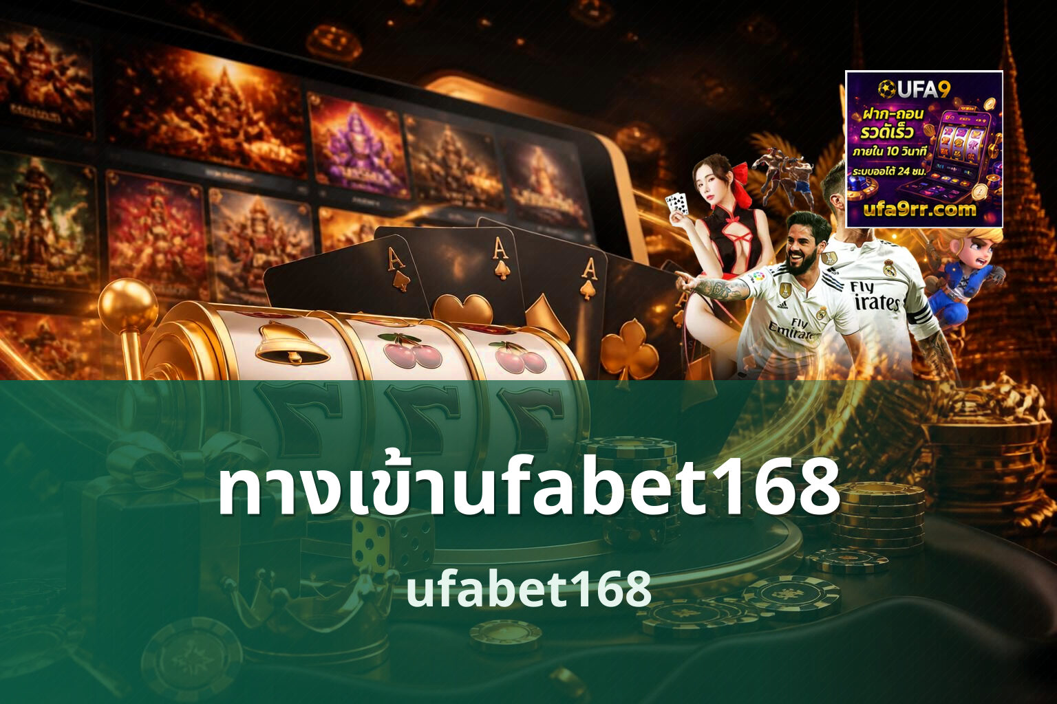 ทางเข้าufabet168 - online gaming platform