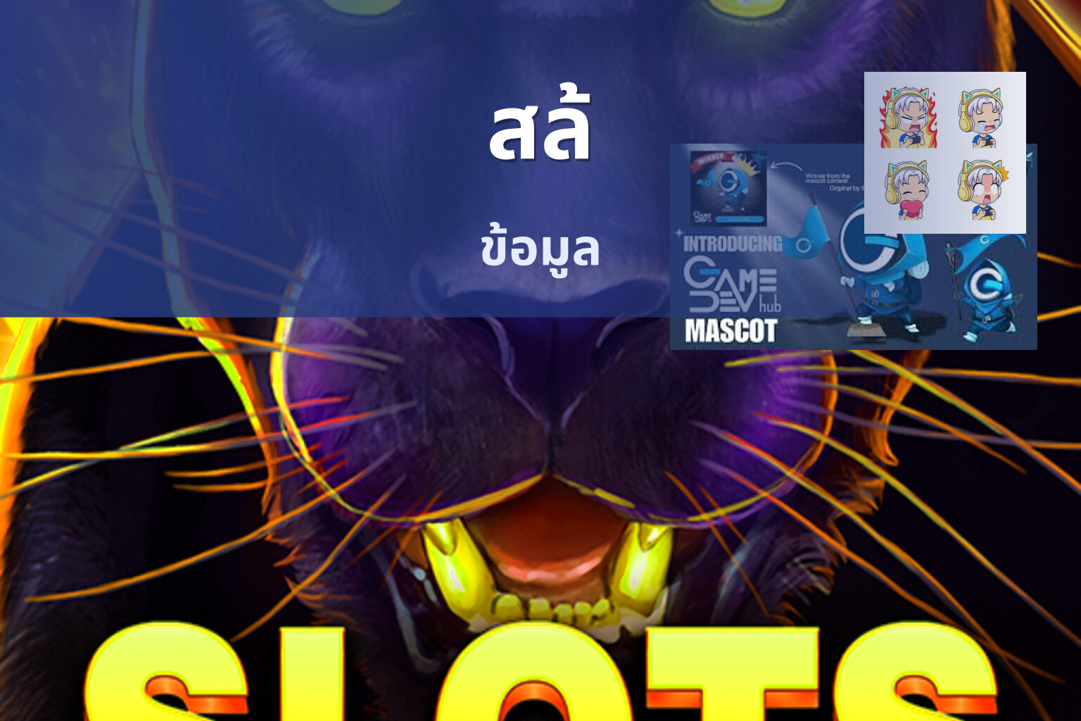 สล้ - online slot games