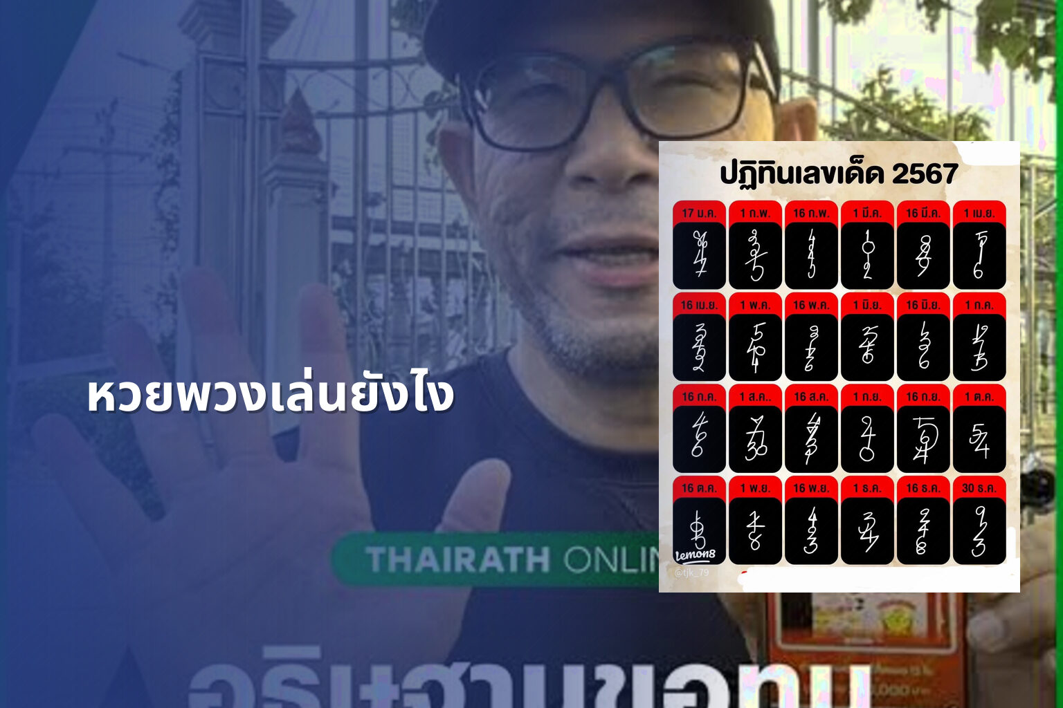 หวยพวงเล่นยังไง - lottery playing method