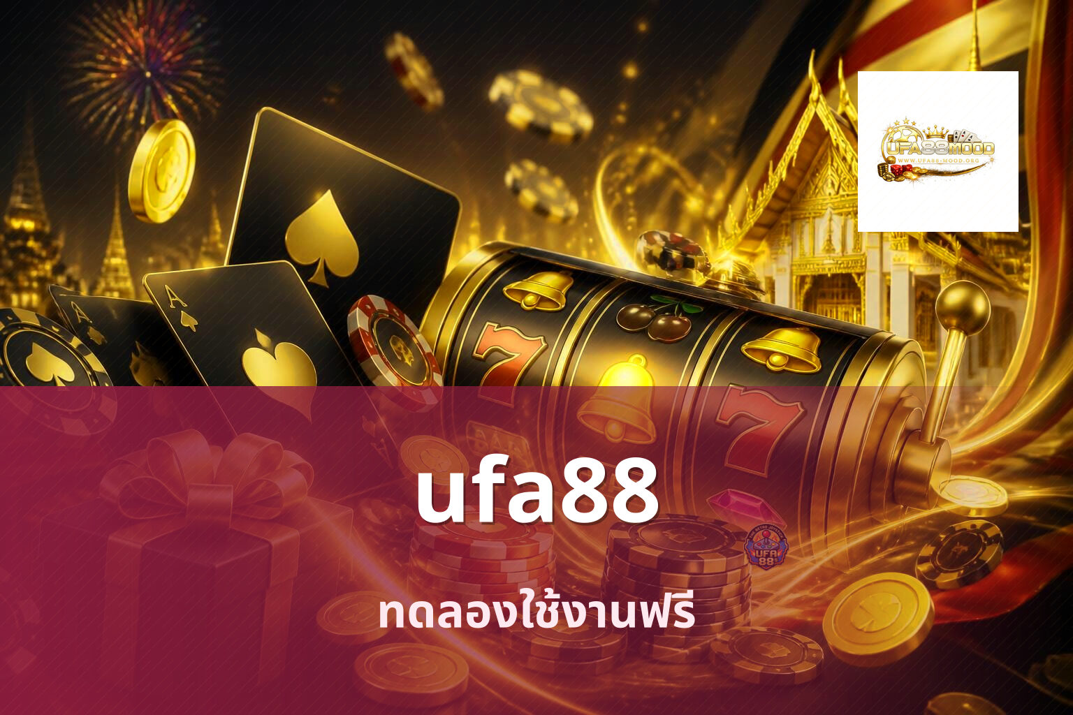 ufa88 ทดลองใช้งานฟรี