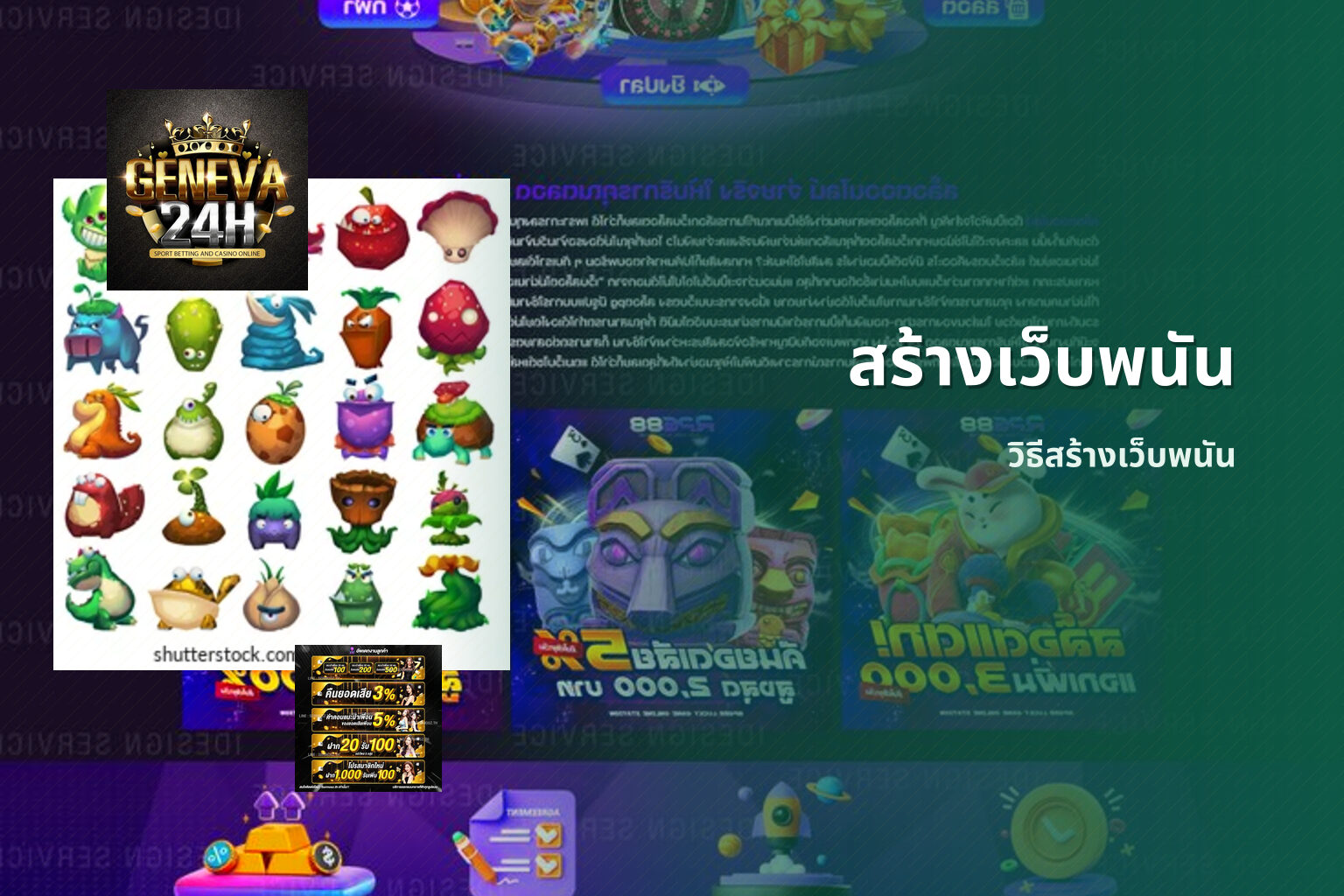 สร้างเว็บพนัน วิธีสร้างเว็บพนัน