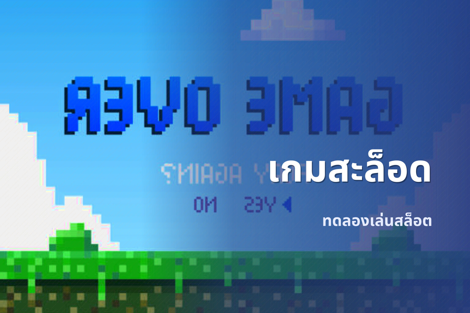 เกมสะล็อด - slot games