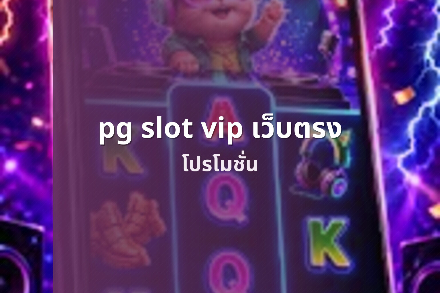 pg slot vip เว็บตรง - online slot game