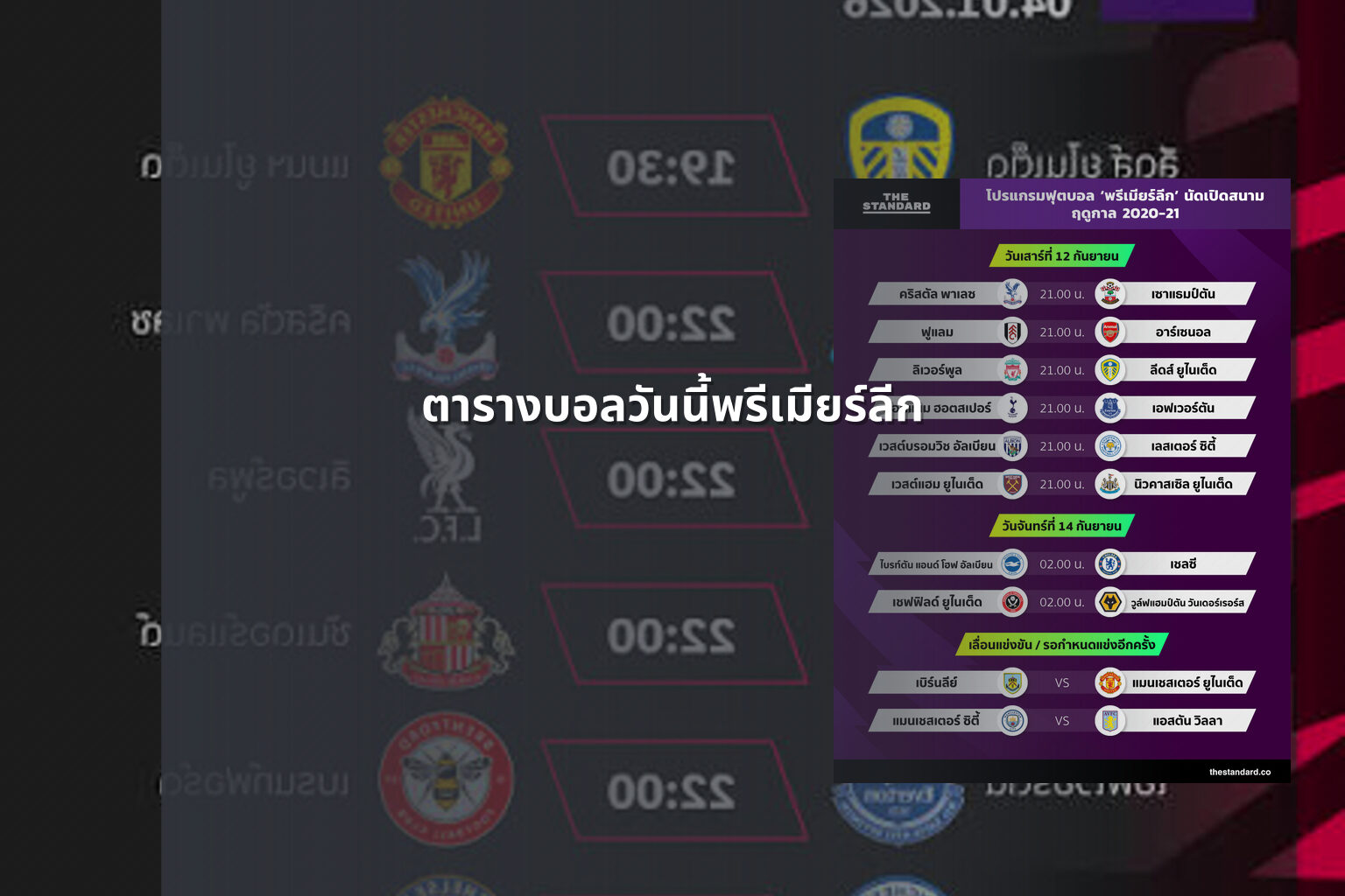 ตารางบอลวันนี้พรีเมียร์ลีก - sports schedule