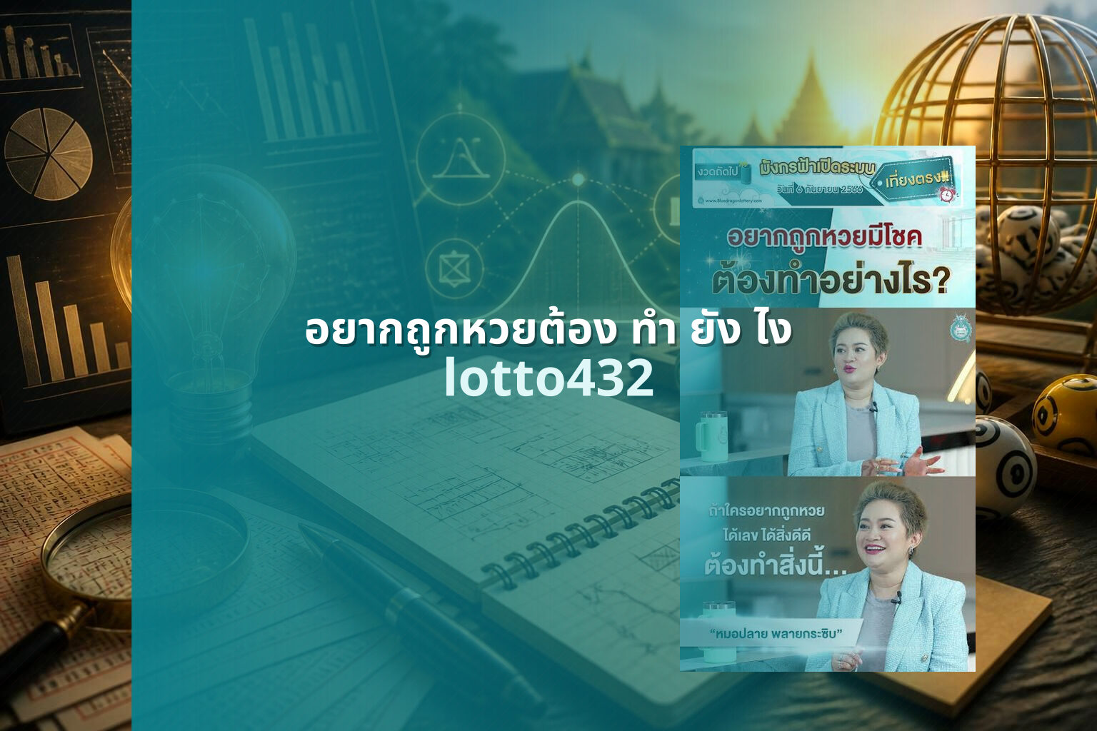 อยากถูกหวยต้อง ทำ ยัง ไง - lottery winning tips