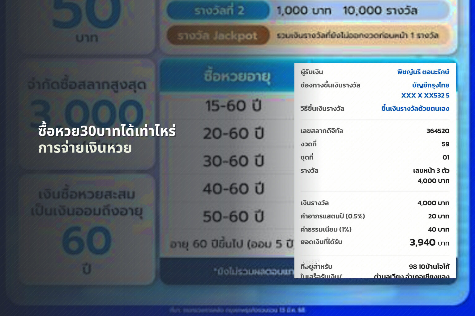 ซื้อหวย30บาทได้เท่าไหร่ การจ่ายเงินหวย