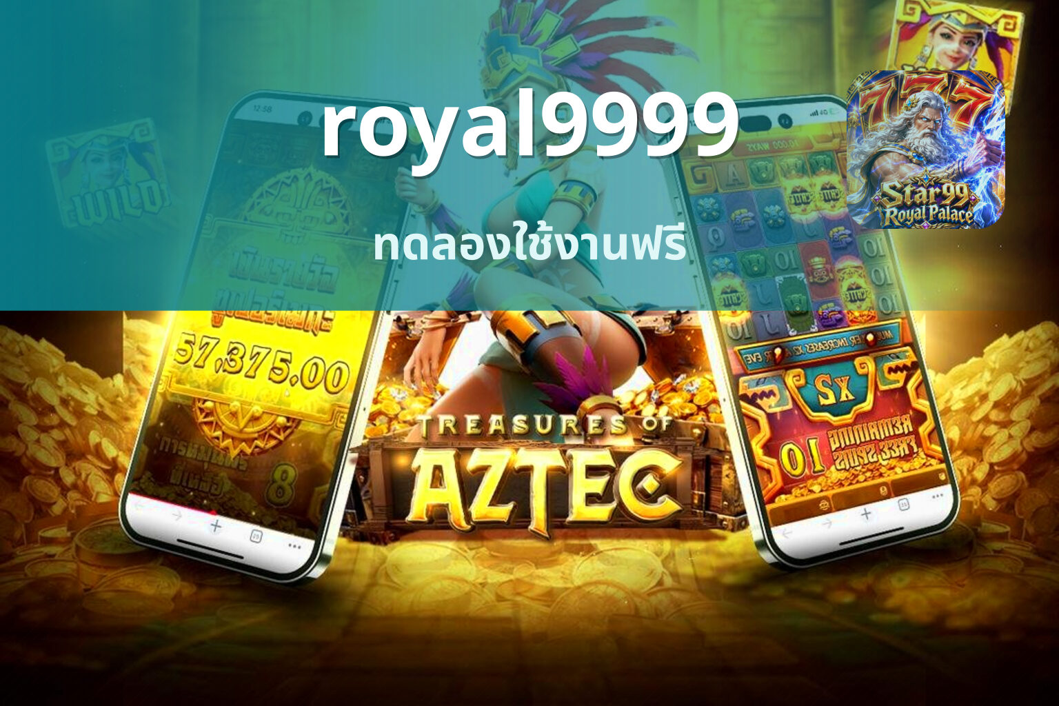 royal9999 ทดลองใช้งานฟรี