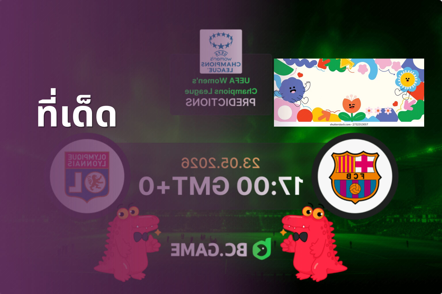 ที่เด็ด - betting tips