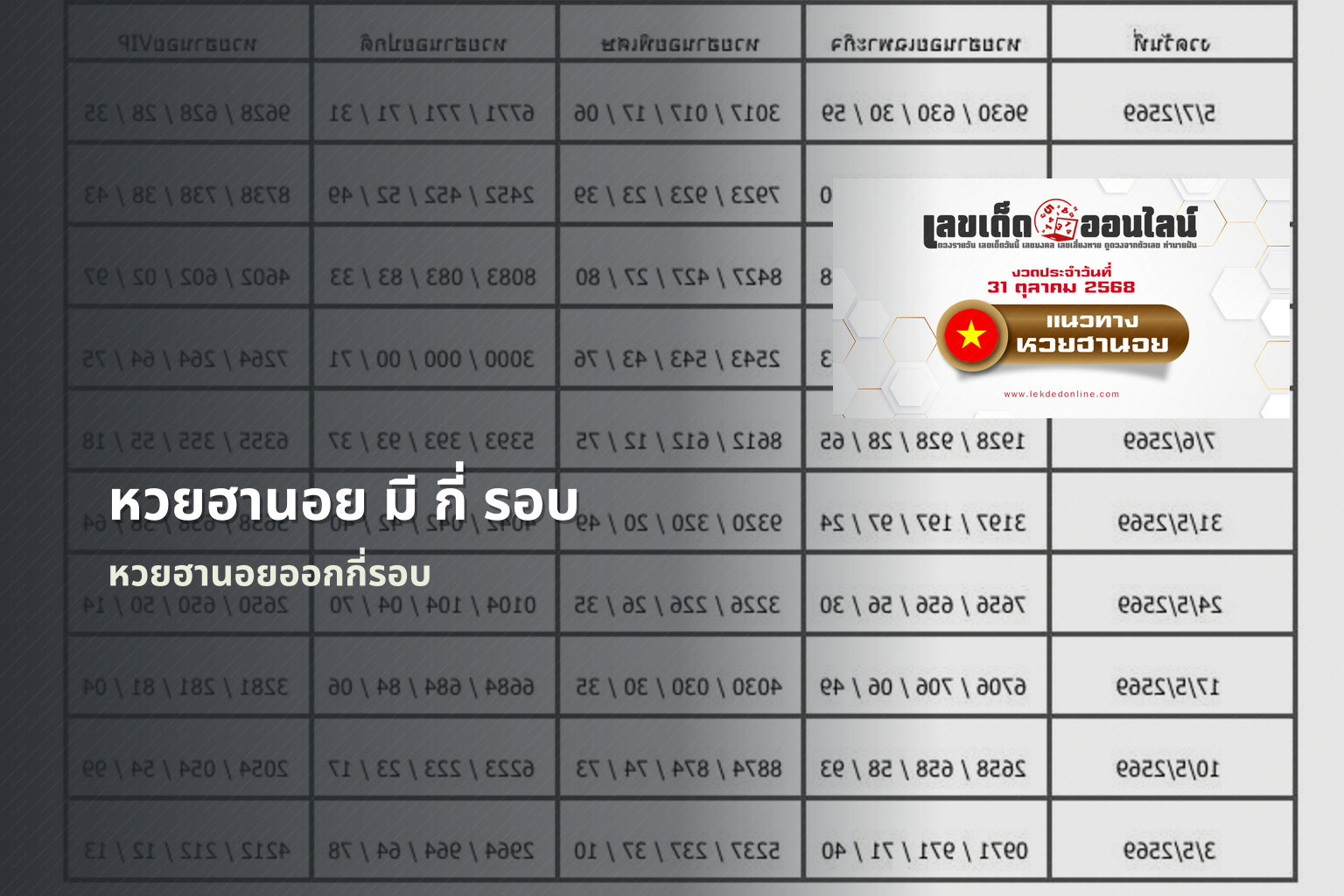 หวยฮานอย มี กี่ รอบ - หวยฮานอย