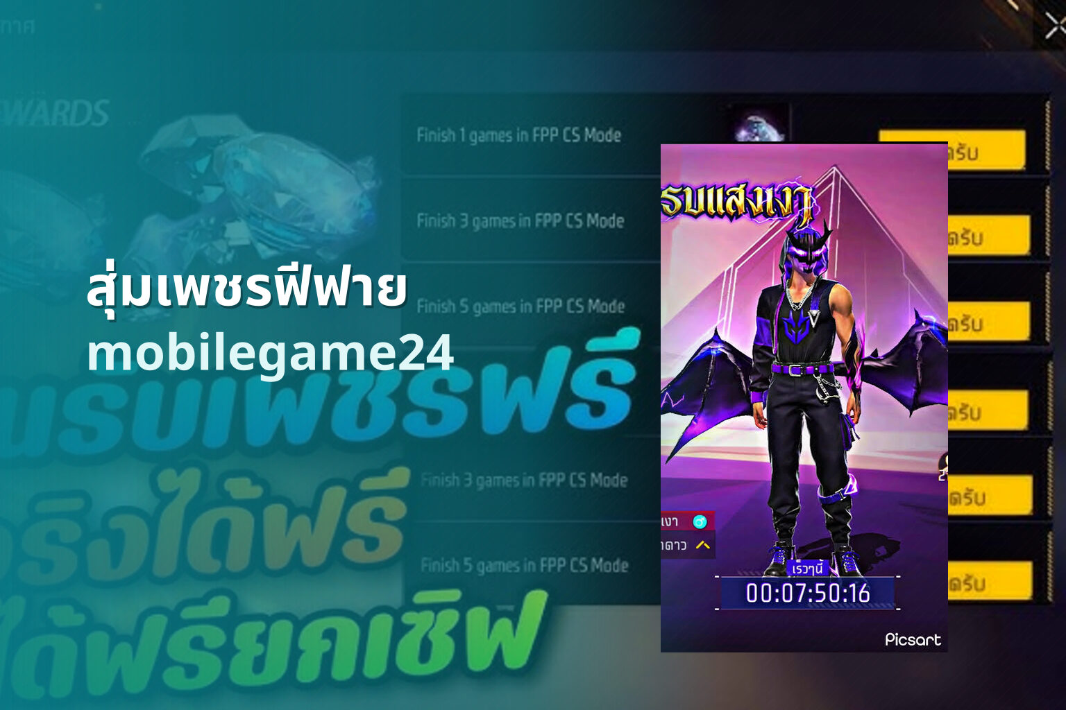 สุ่มเพชรฟีฟาย mobilegame24