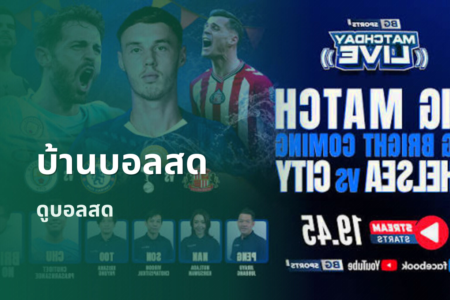 บ้านบอลสด - live sports analysis