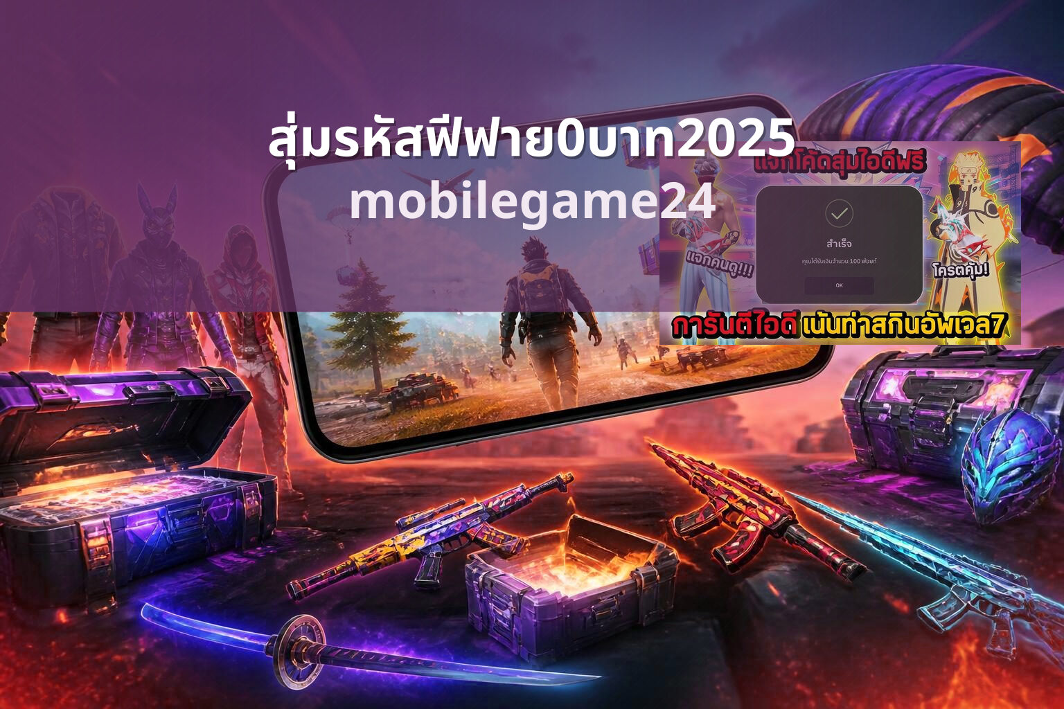 สุ่มรหัสฟีฟาย0บาท2025 mobilegame24