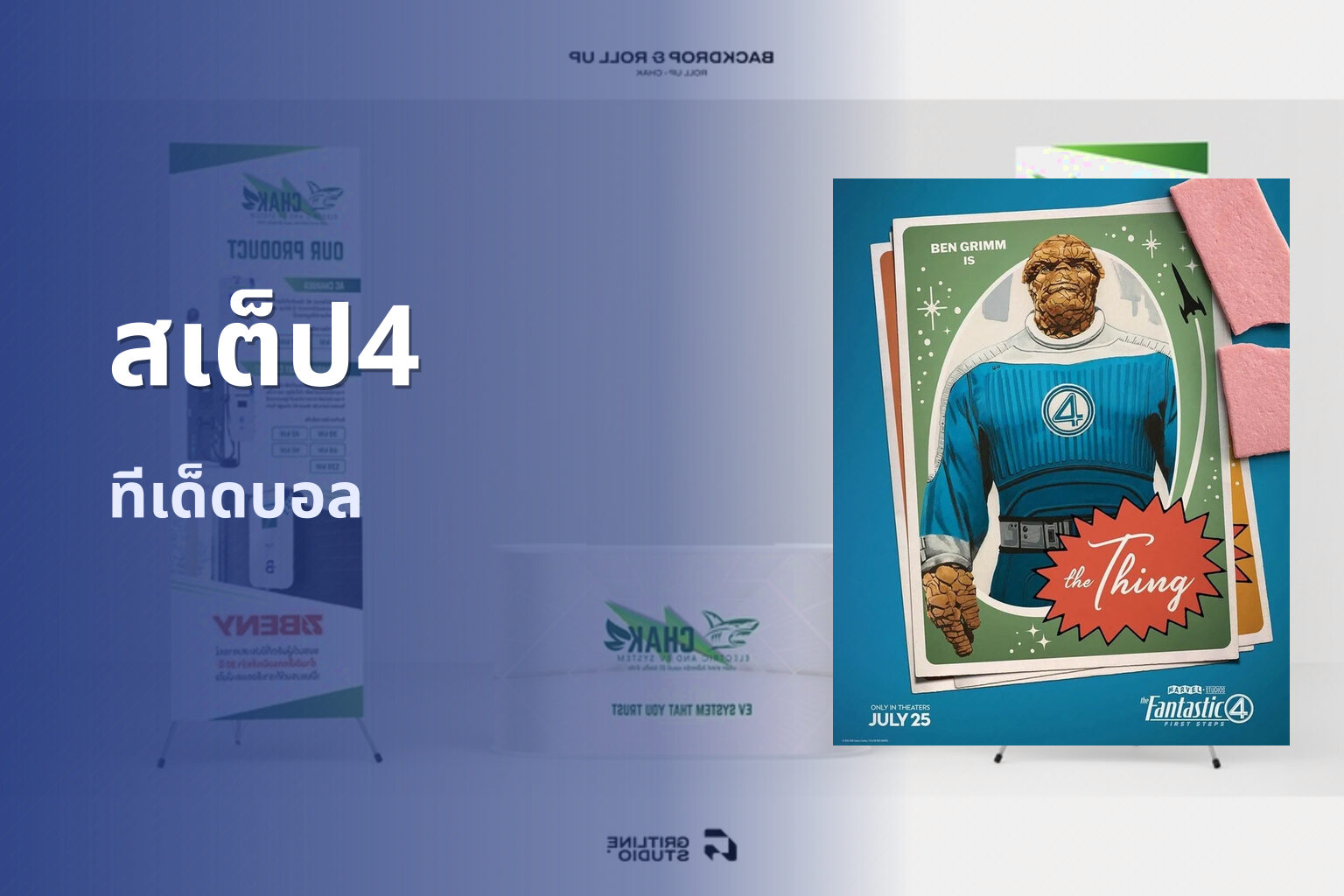 สเต็ป4 ทีเด็ดบอล