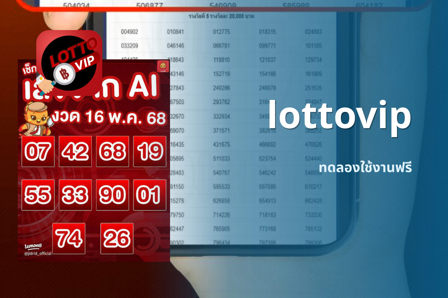 lottovip ทดลองใช้งานฟรี
