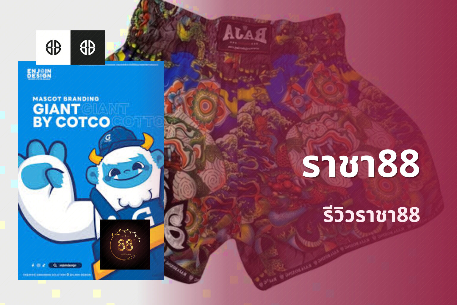 ราชา88 รีวิวราชา88