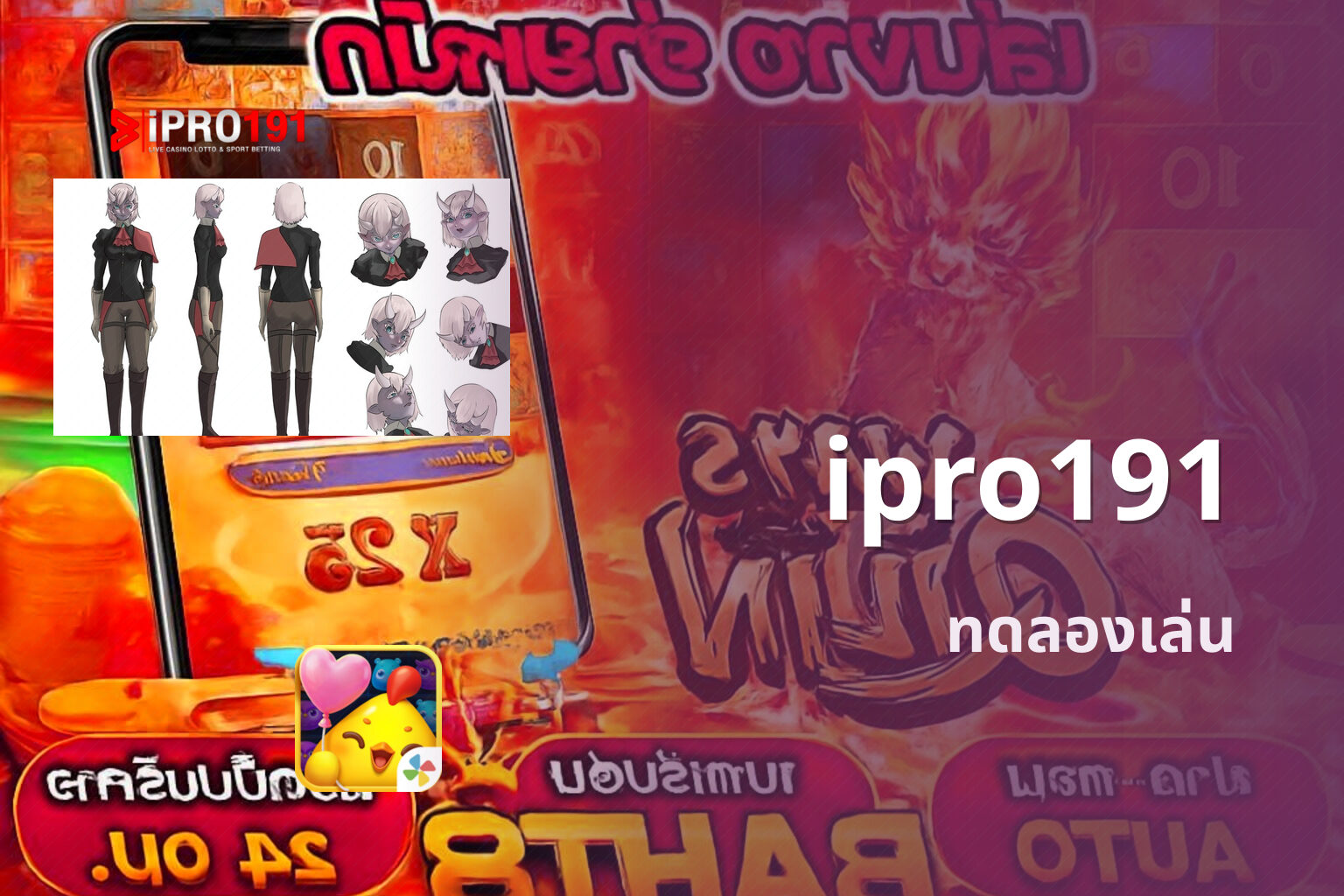 ipro191 ทดลองเล่น