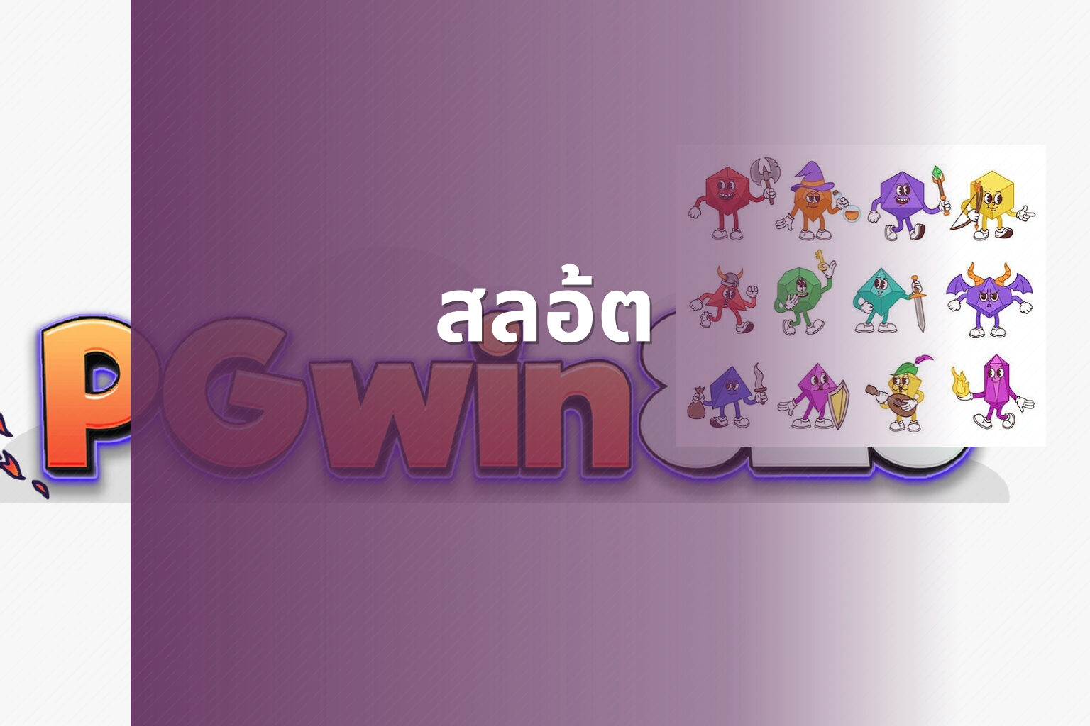 สลอ้ต - slot game
