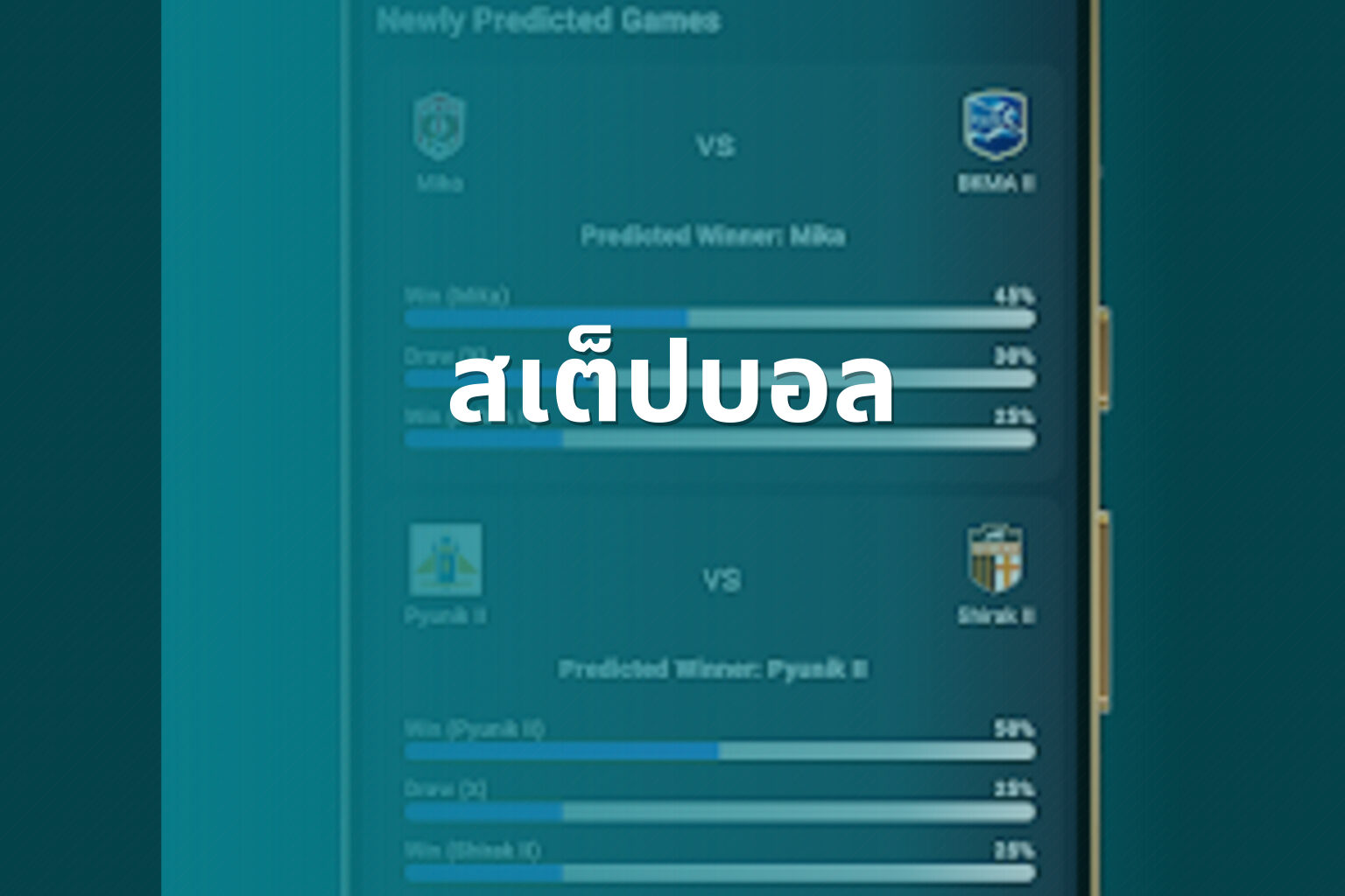 สเต็ปบอล - sports predictions