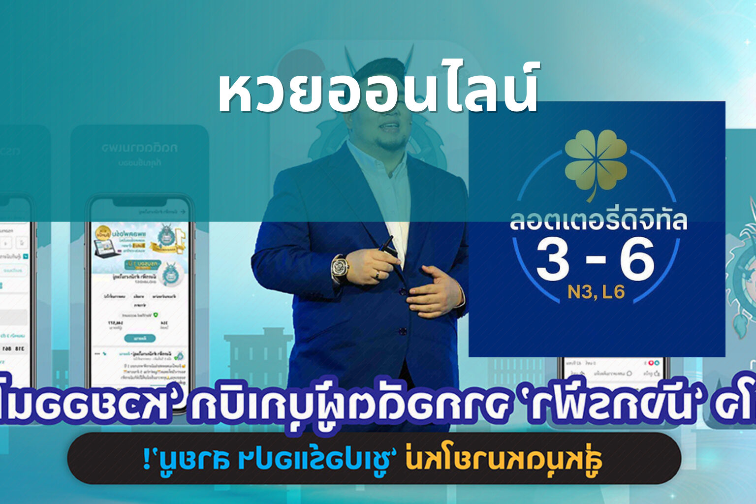 หวยออนไลน์ - online lottery