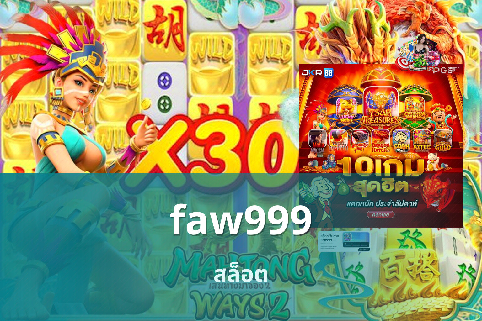 faw999 สล็อต