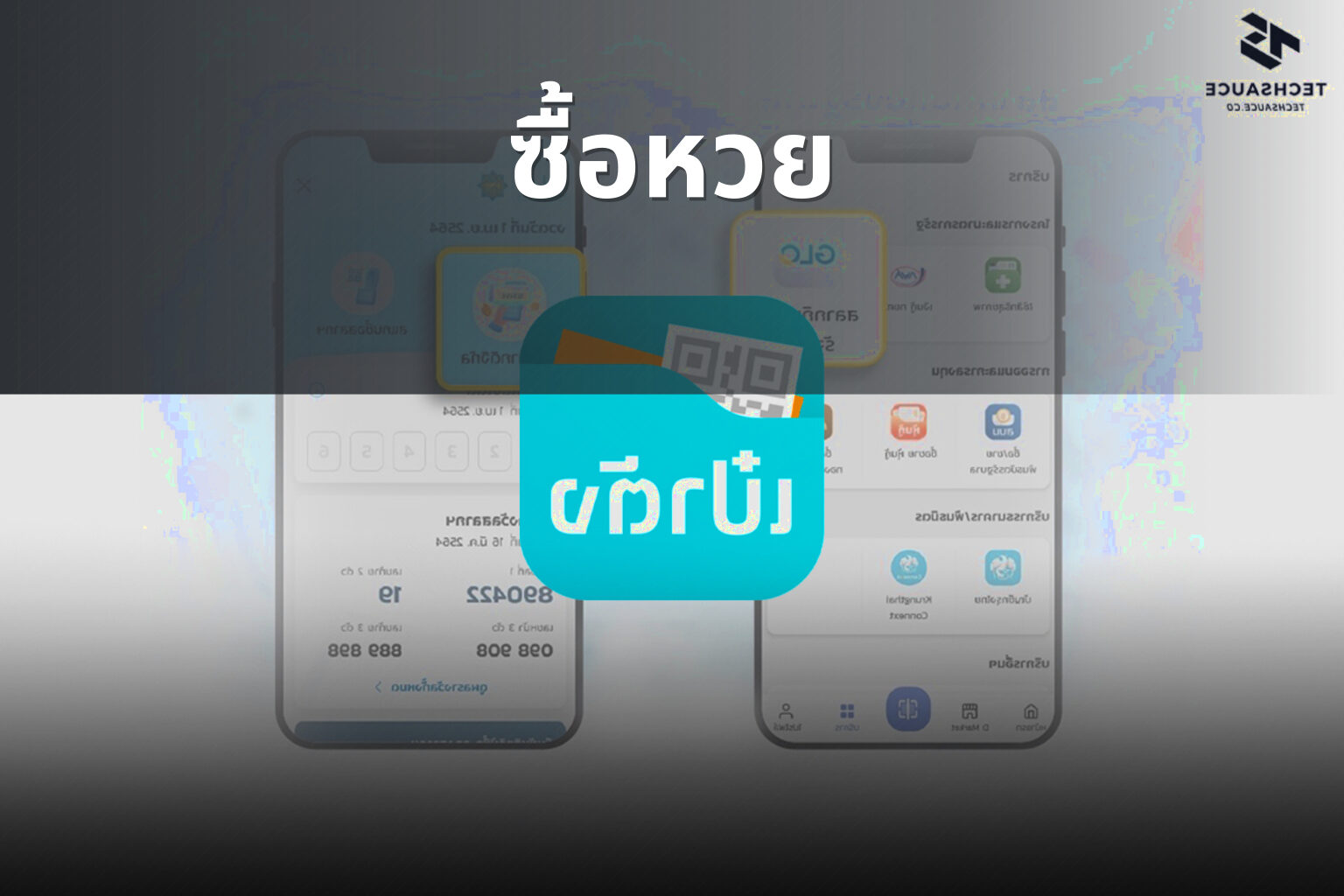 ซื้อหวย - lottery services