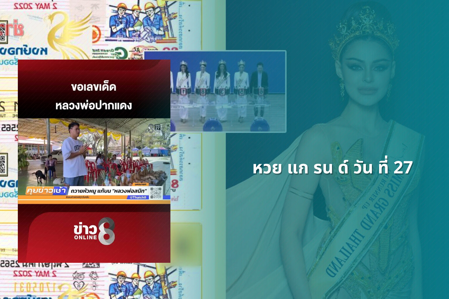 หวย แก รน ด์ วัน ที่ 27 - หวย