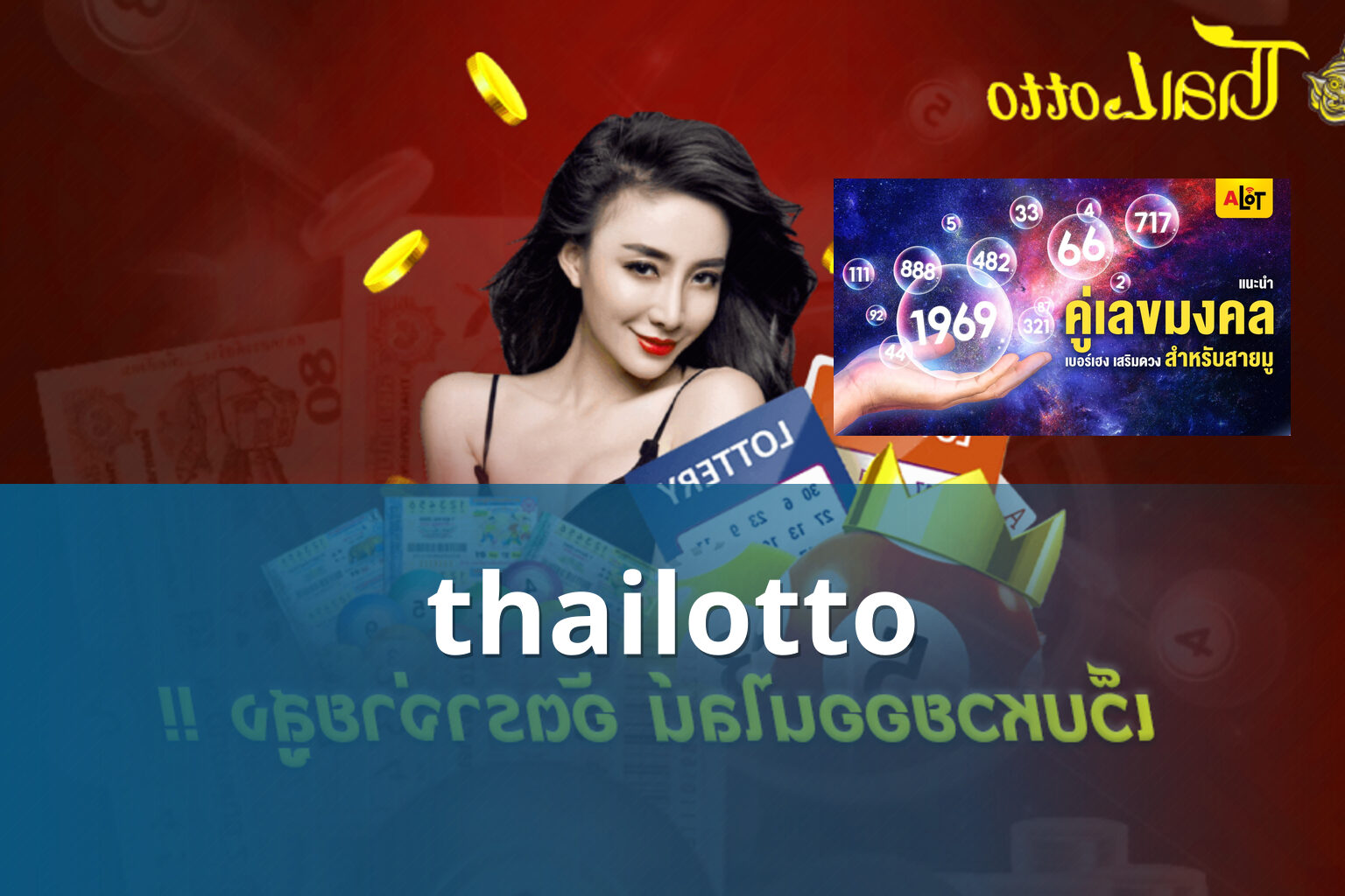 thailotto - lottery service