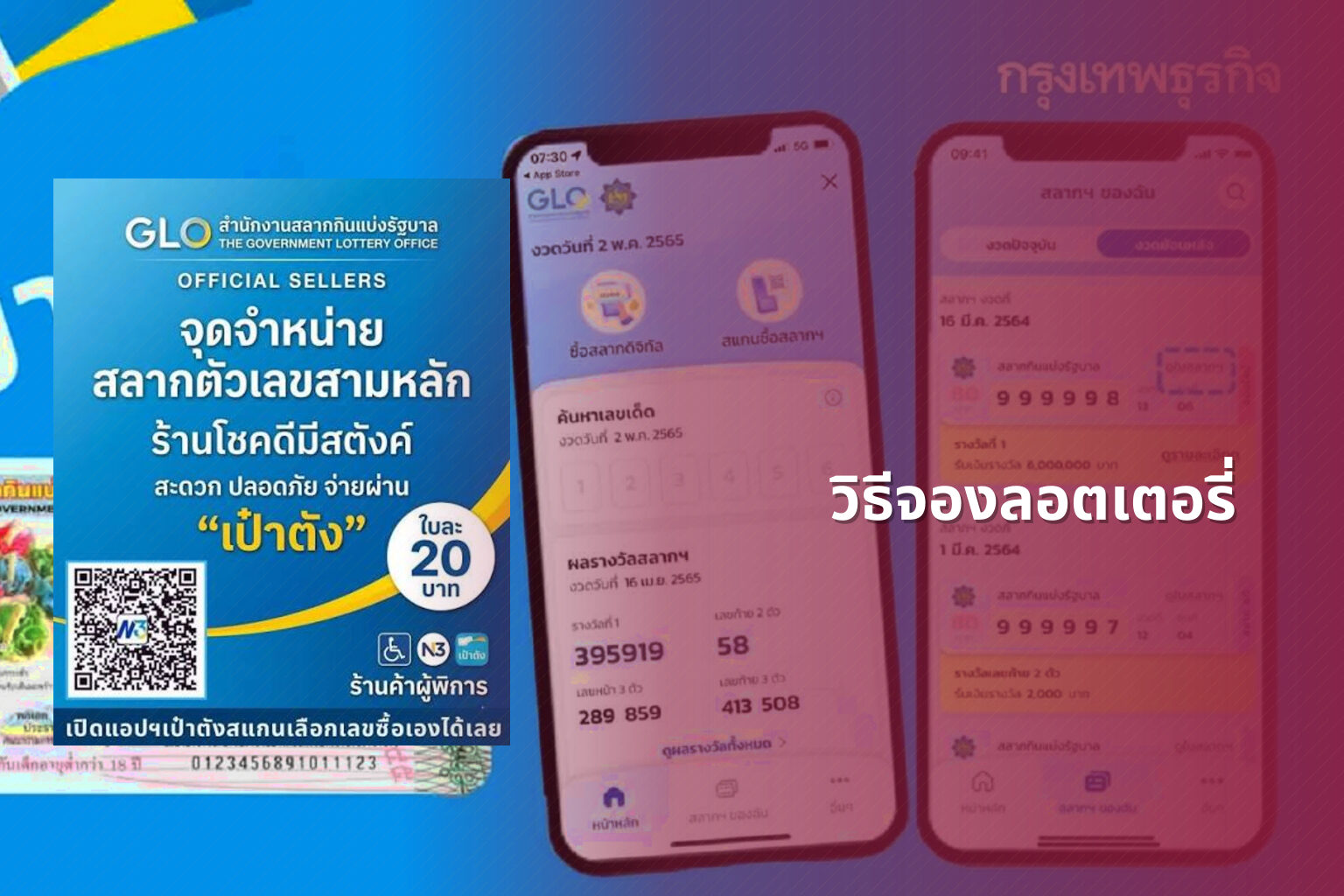 วิธีจองลอตเตอรี่ - lottery booking method