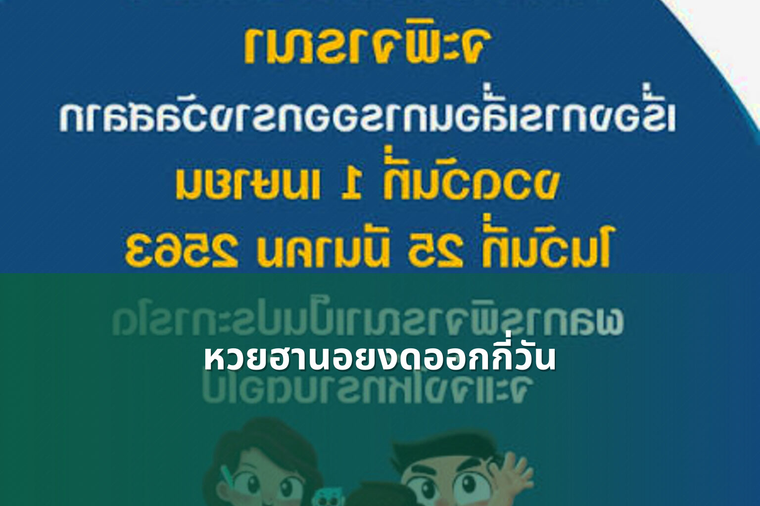 หวยฮานอยงดออกกี่วัน - lottery schedule