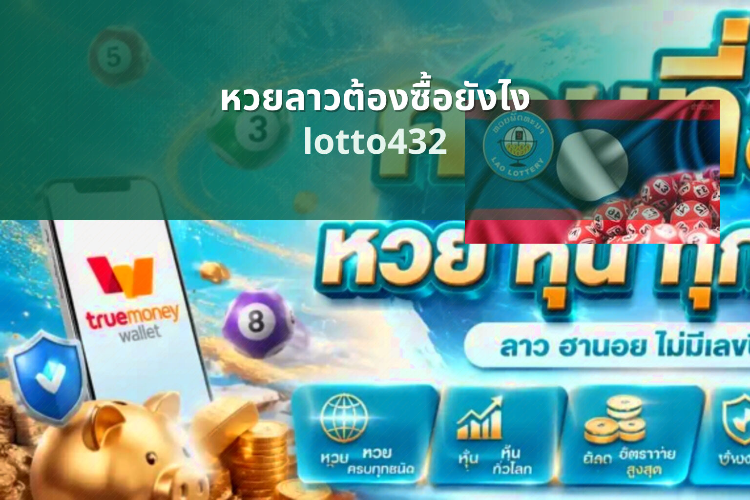 หวยลาวต้องซื้อยังไง - lottery purchasing