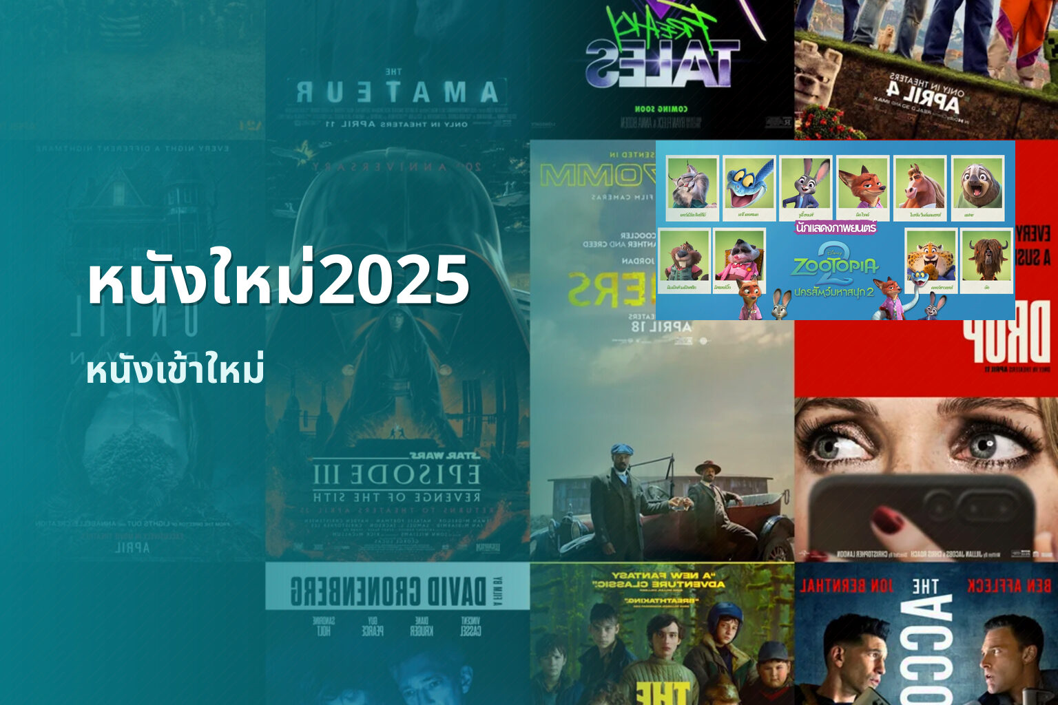 หนังใหม่2025 หนังเข้าใหม่