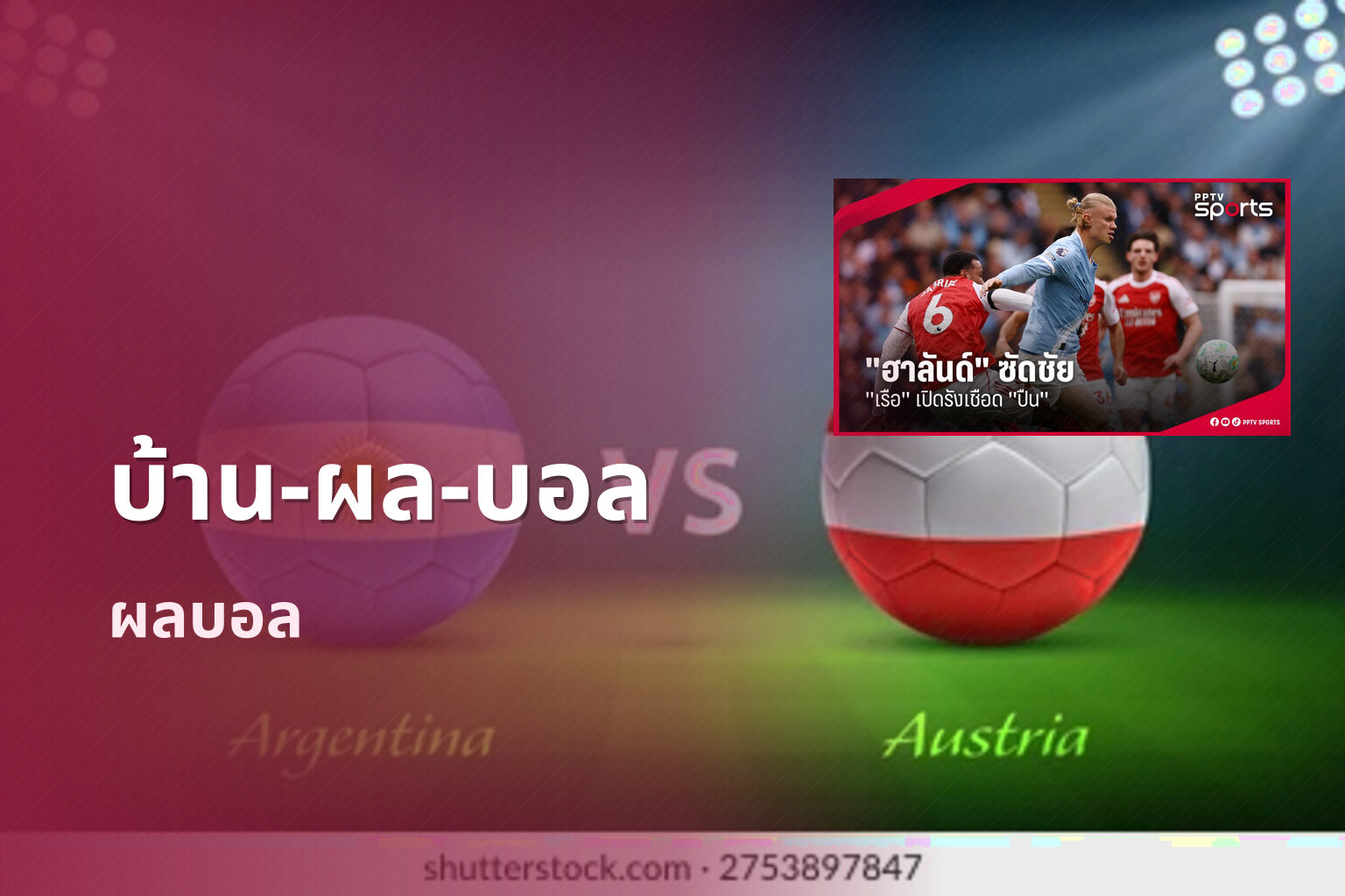 บ้าน-ผล-บอล - sports results