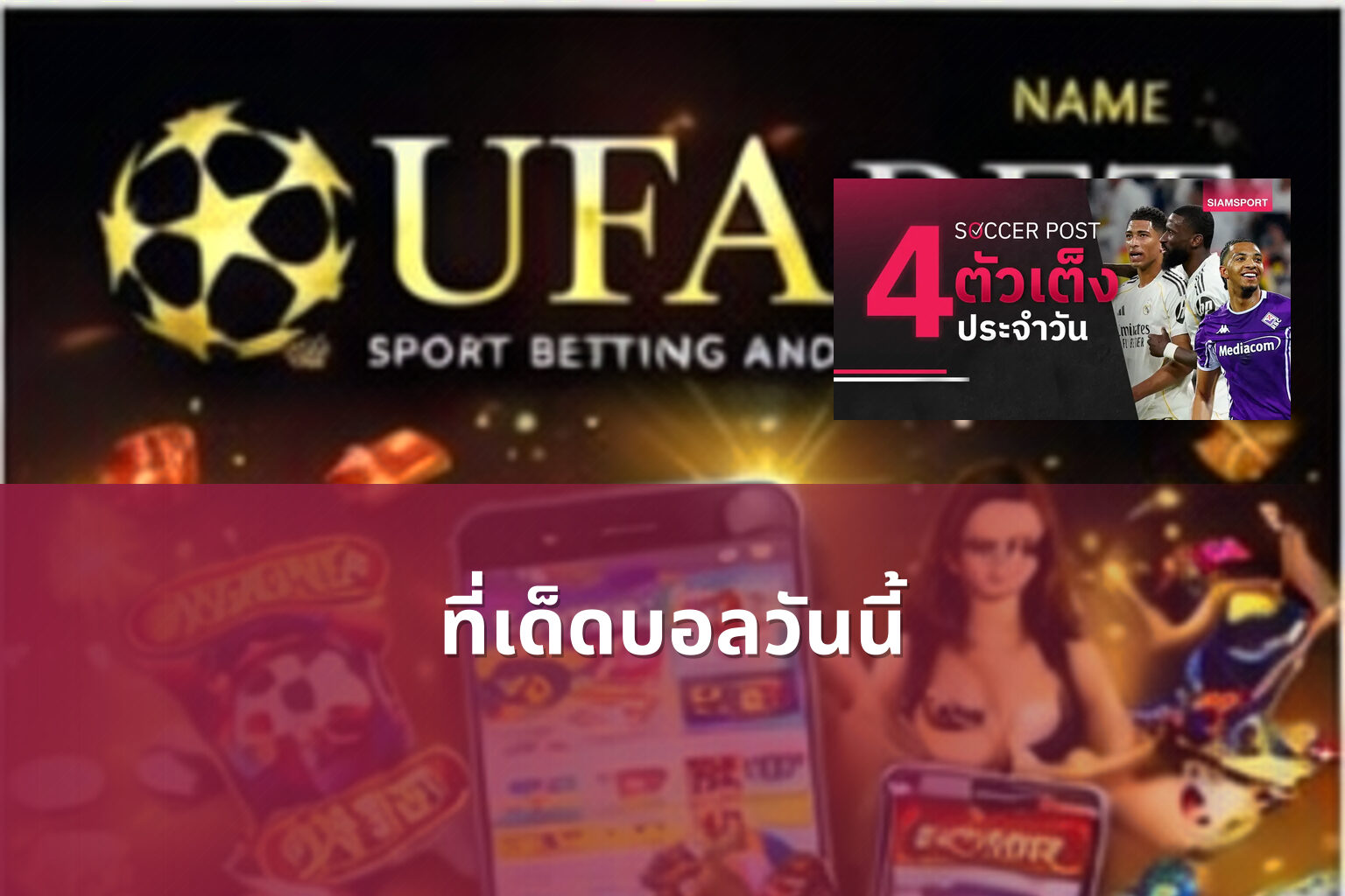ที่เด็ดบอลวันนี้ - sports betting tips