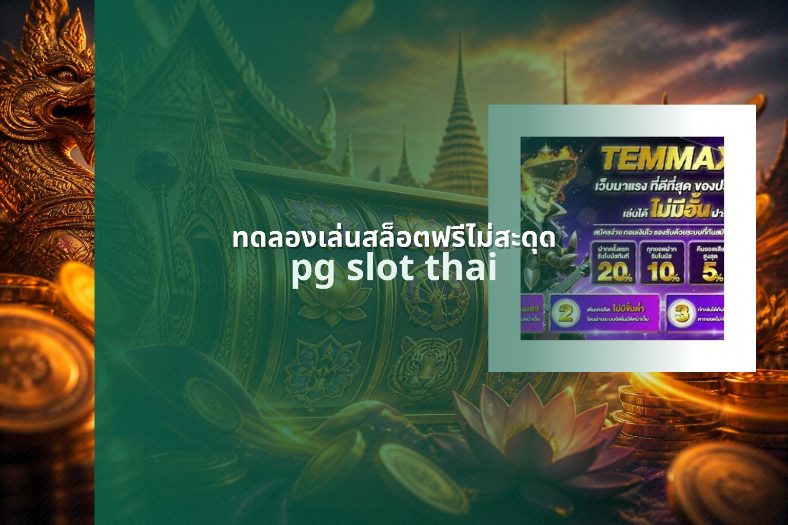ทดลองเล่นสล็อตฟรีไม่สะดุด - online slot games