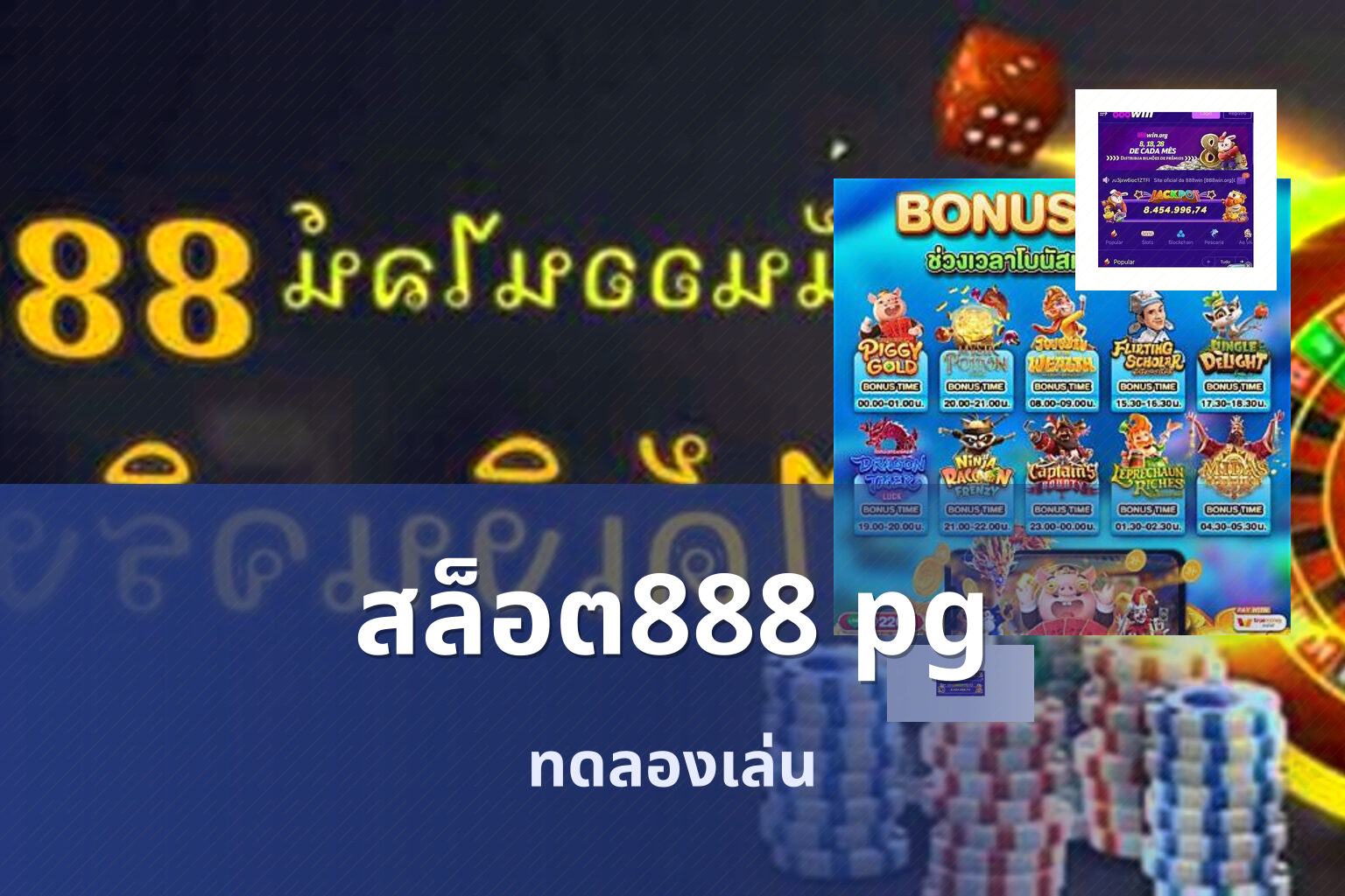 สล็อต888 pg - online gaming platform