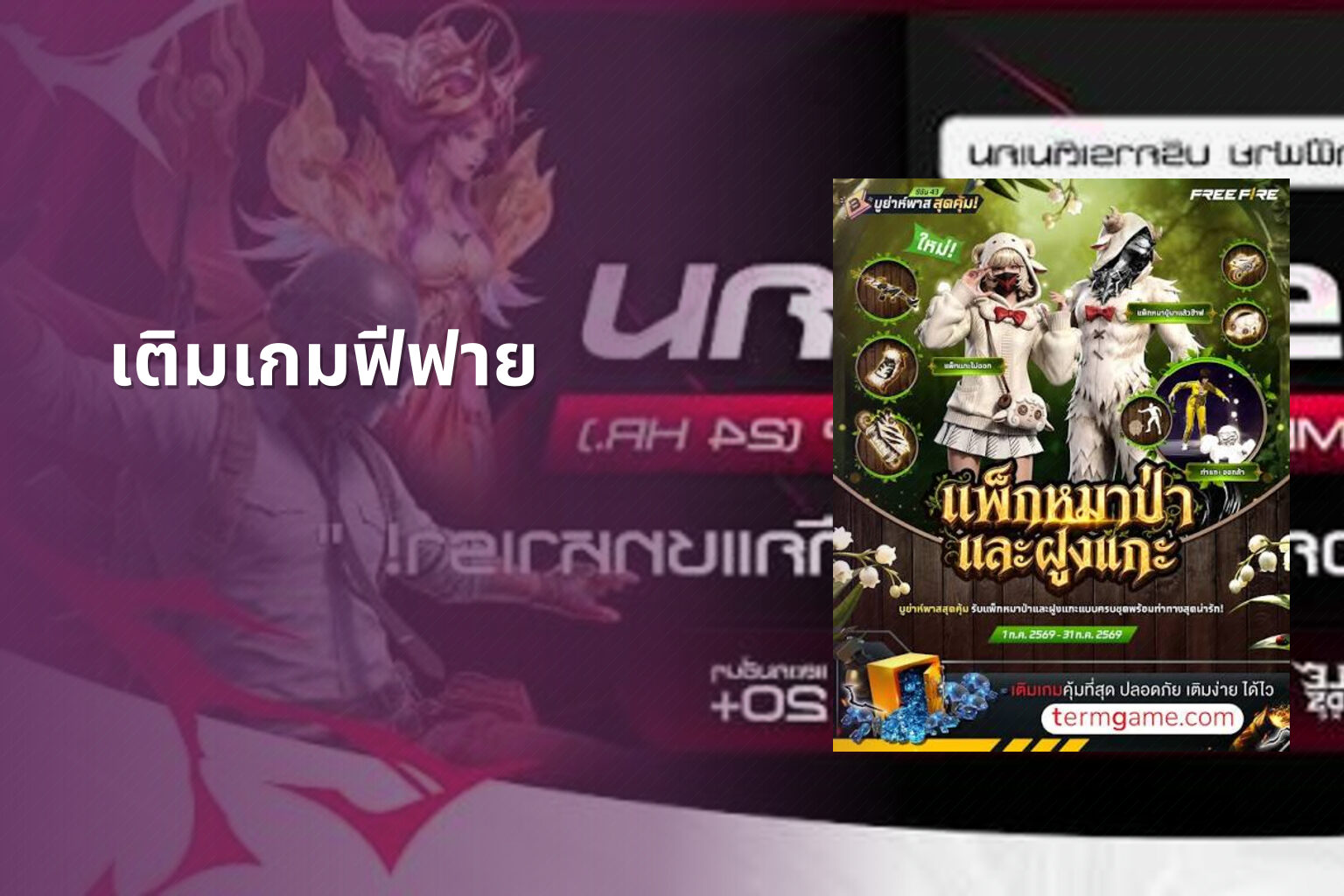 เติมเกมฟีฟาย - game top-up service