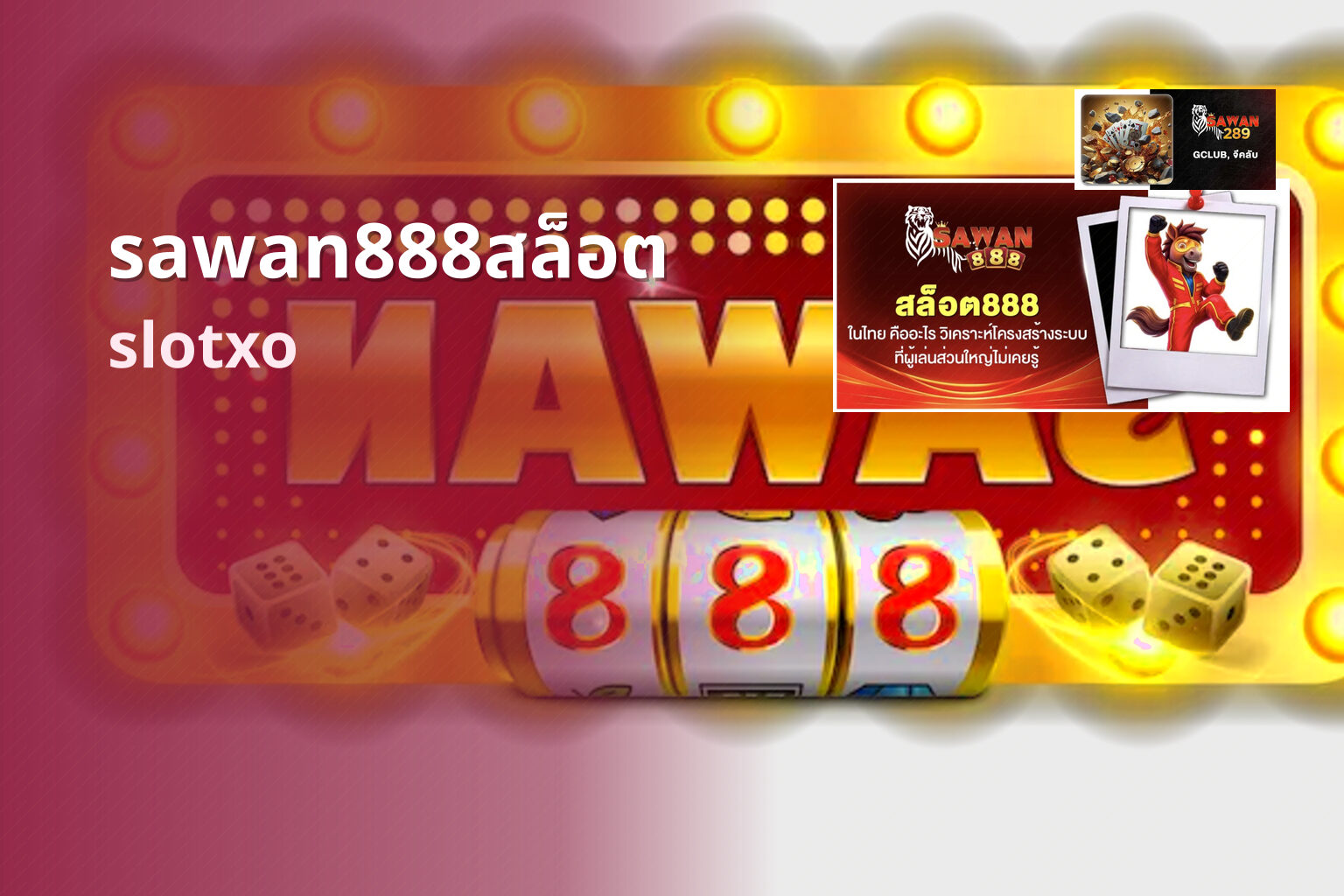 sawan888สล็อต slotxo