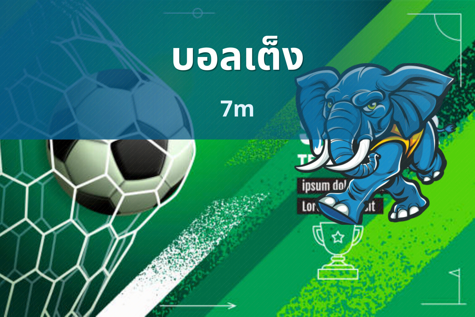 บอลเต็ง 7m
